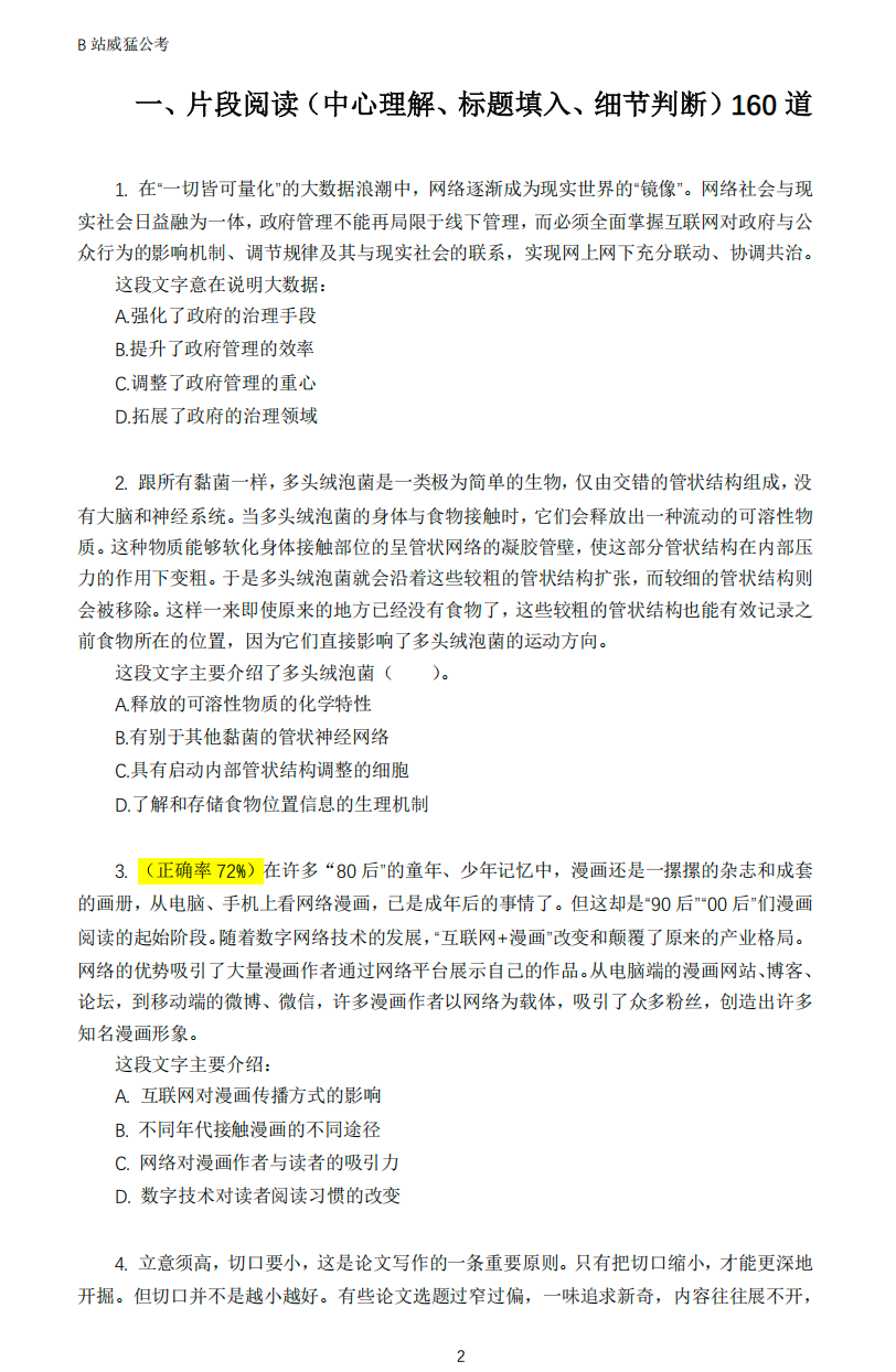 图片[1]|2024公务员言语理解刷题集