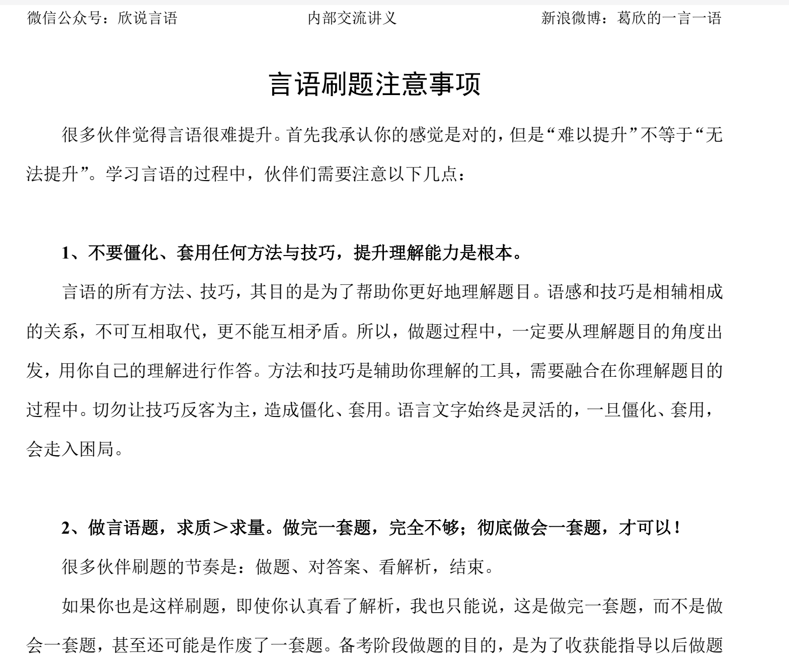 图片[1]|2025公务员言语理解刷题集