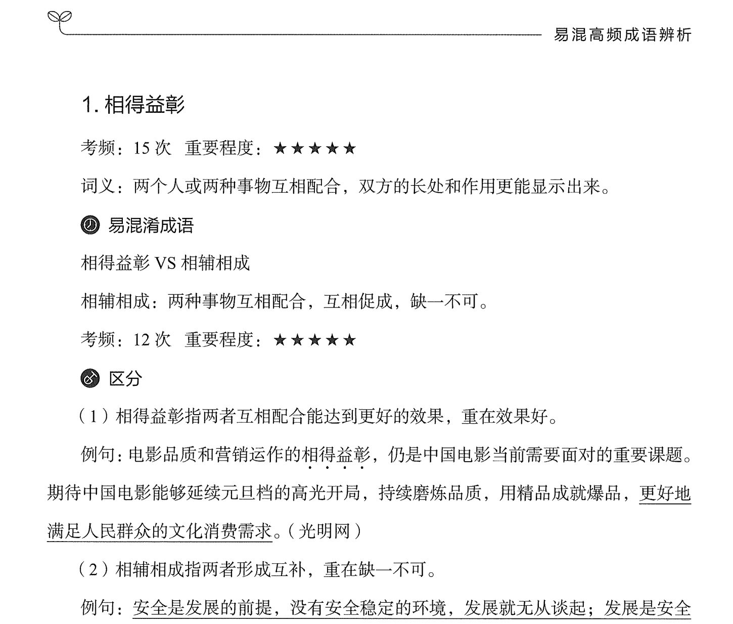 图片[4]|2025山东省公务员考试备考攻略