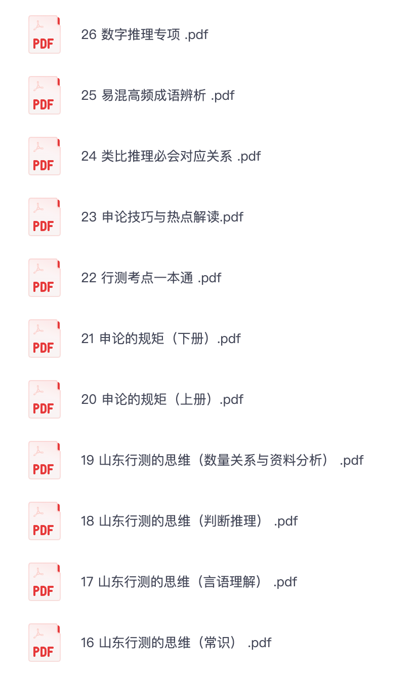 图片[2]|2025山东省公务员考试备考攻略