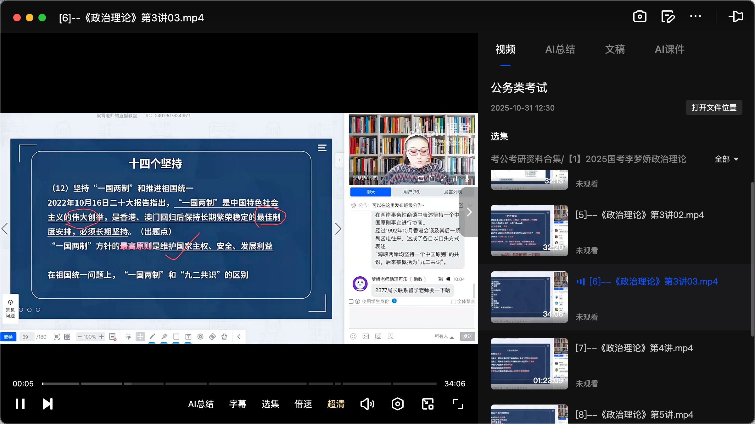 图片[2]|2025国考政治理论备考教程|李梦娇