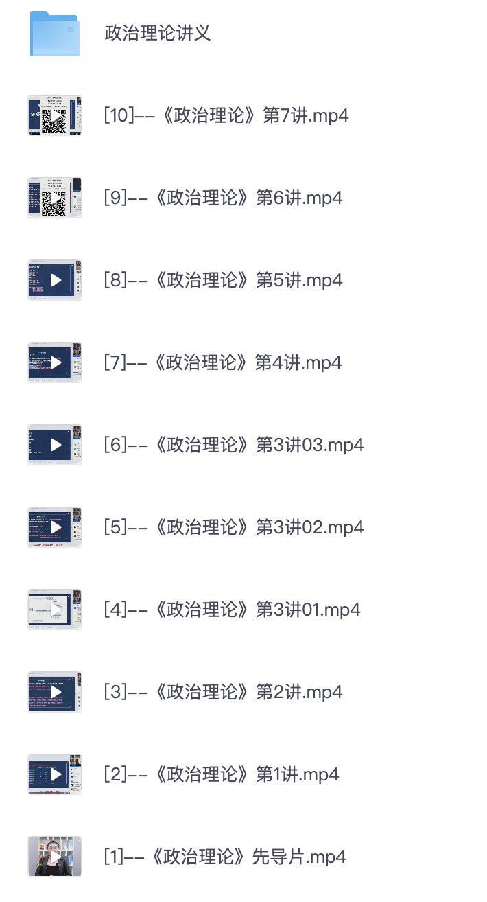 图片[1]|2025国考政治理论备考教程|李梦娇