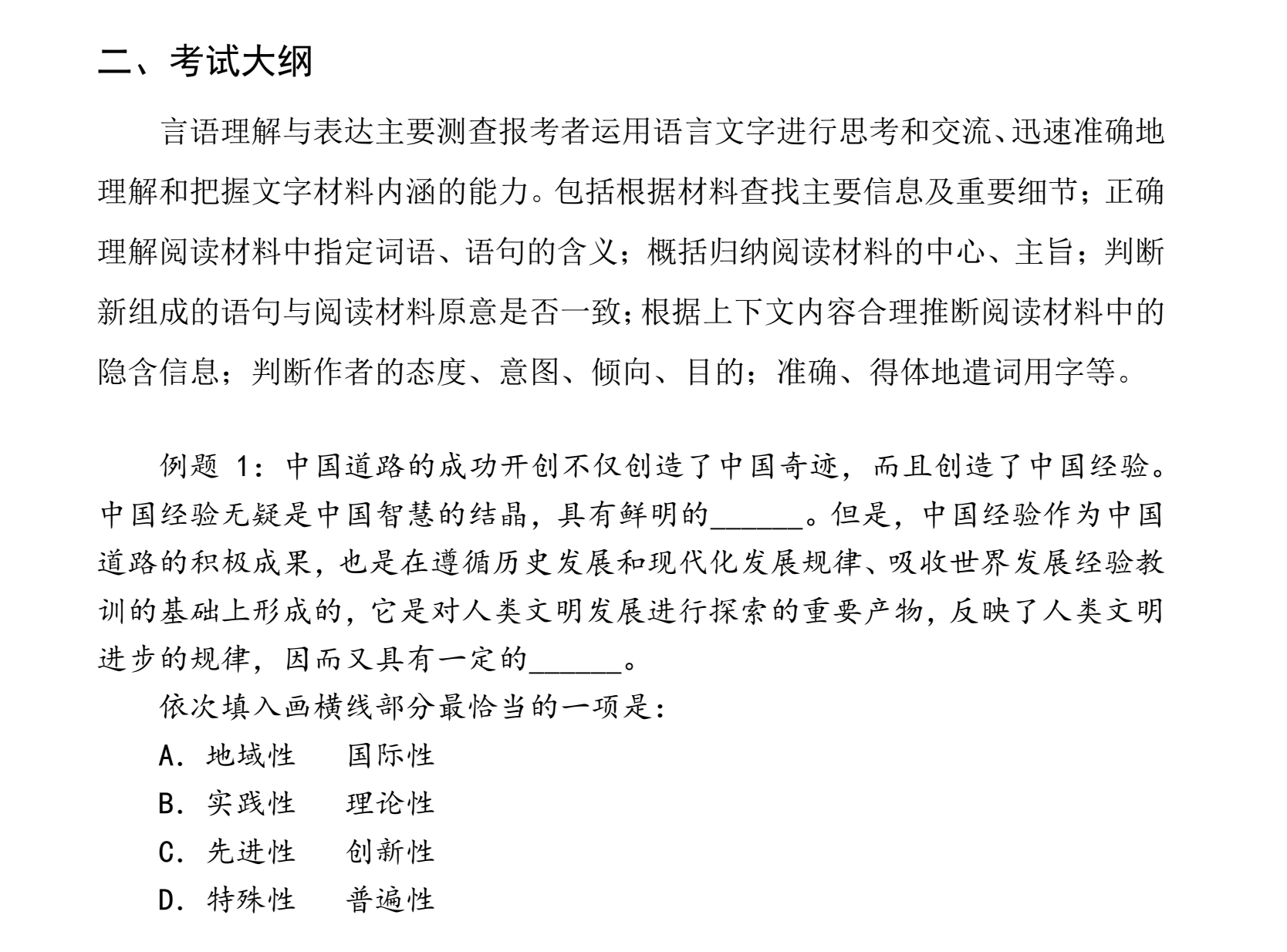 图片[4]|2025公务员言语理解基础理论教程