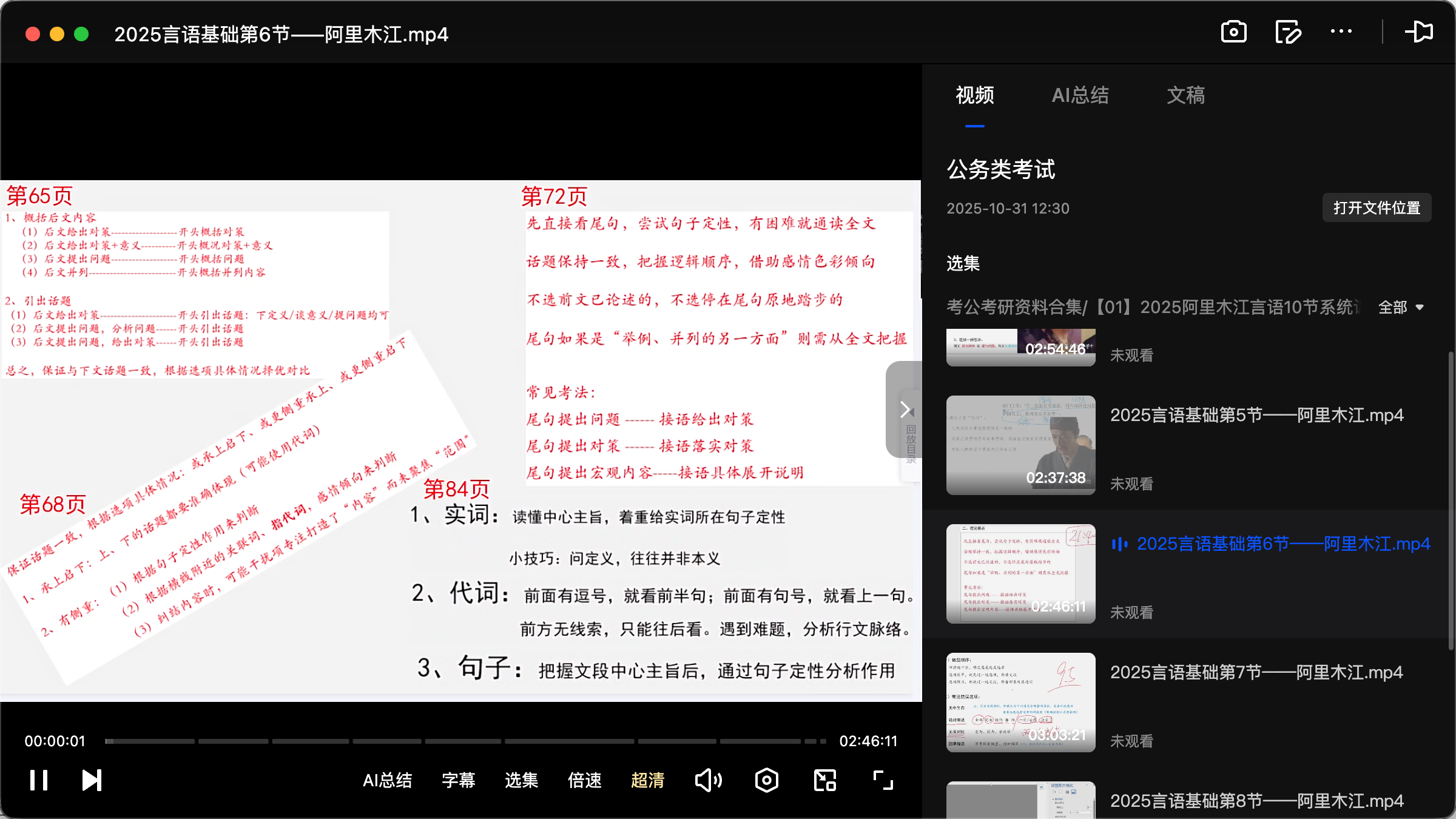 图片[2]|2025公务员言语理解基础理论教程