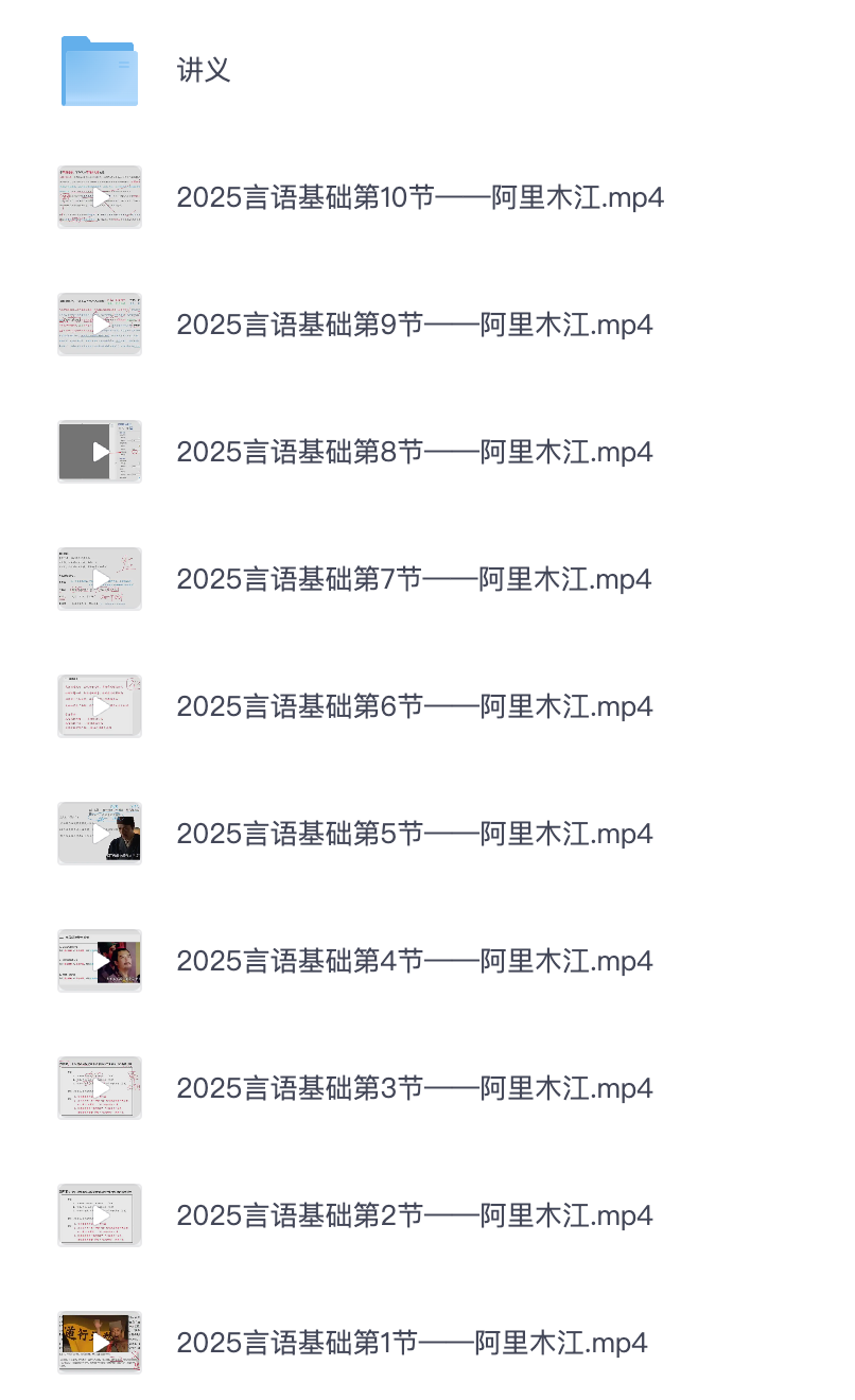 图片[1]|2025公务员言语理解基础理论教程