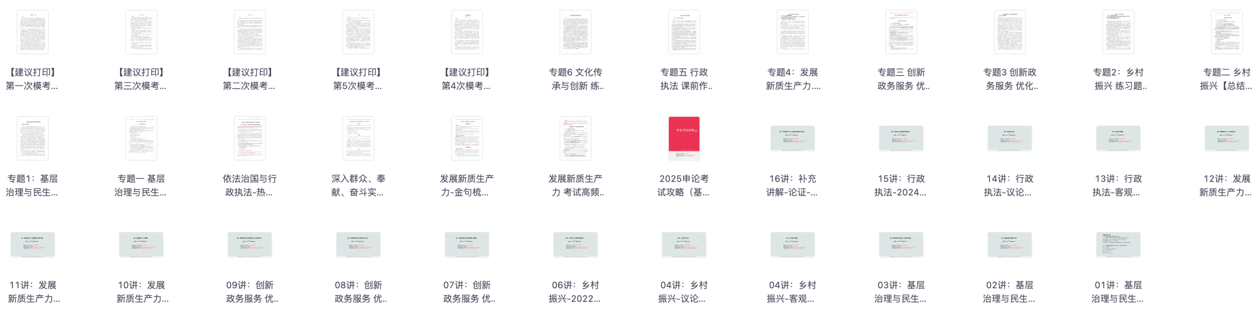 图片[1]|2025公务员申论备考教程