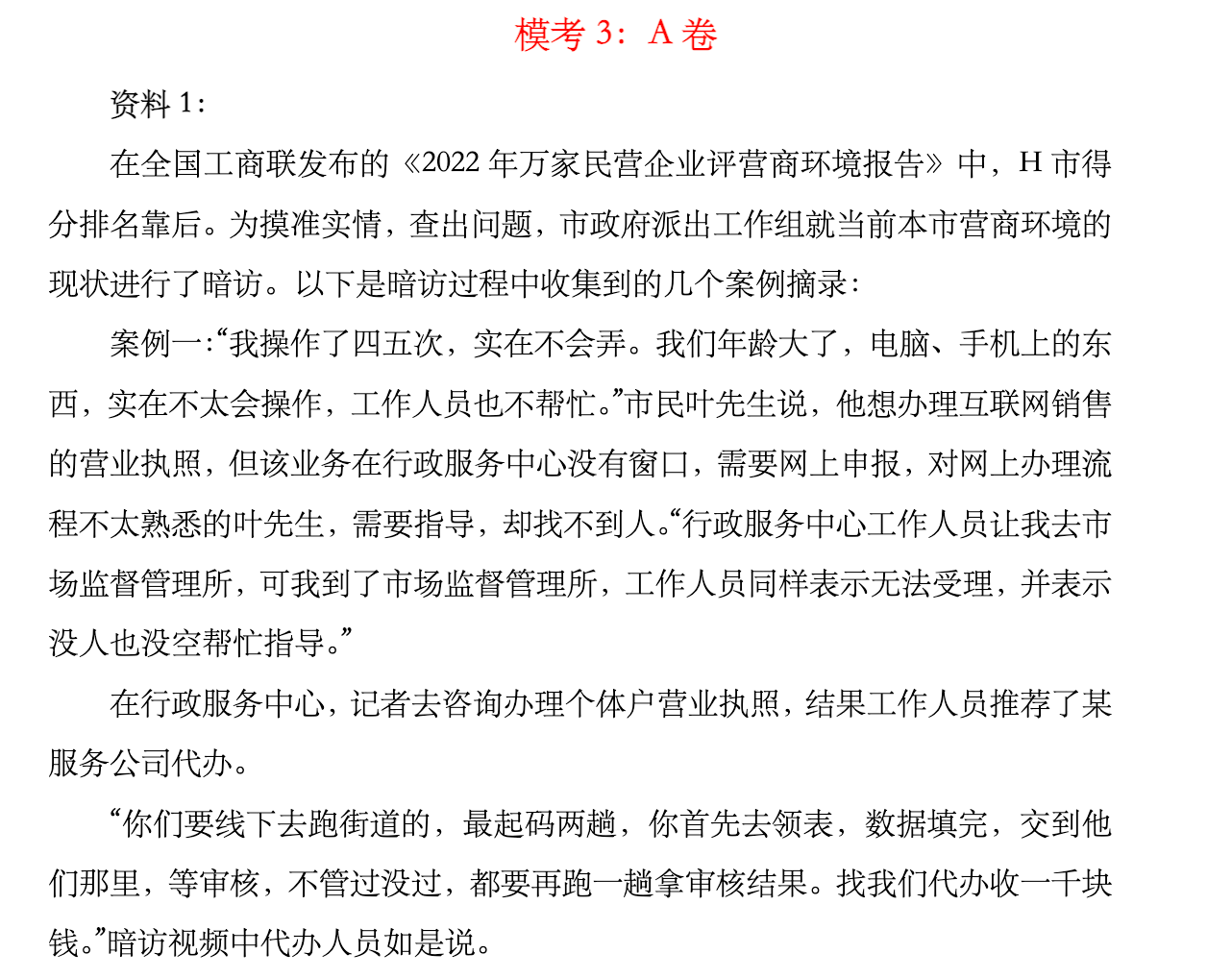 图片[4]|2025公务员申论备考教程