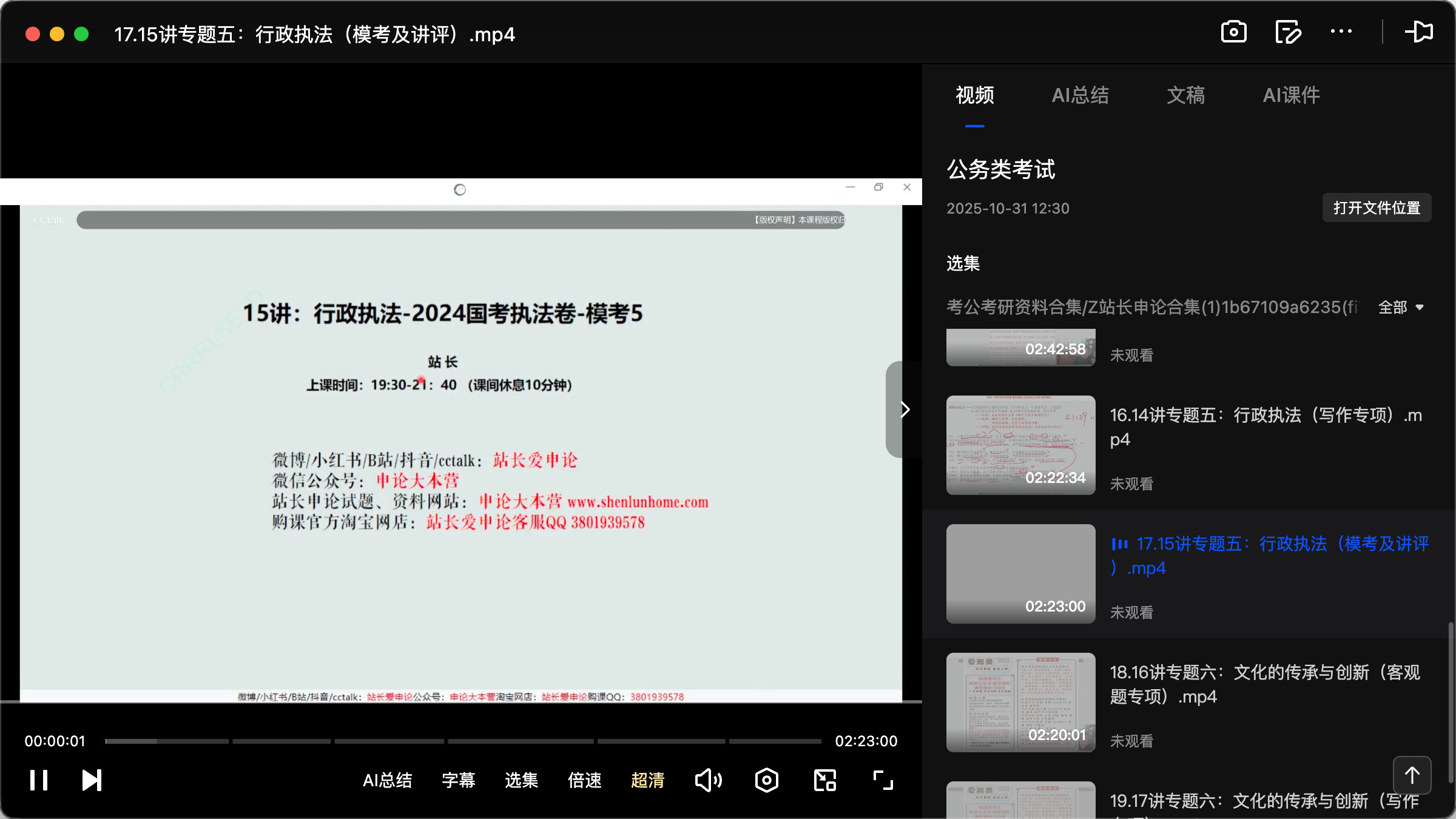 图片[3]|2025公务员申论备考教程