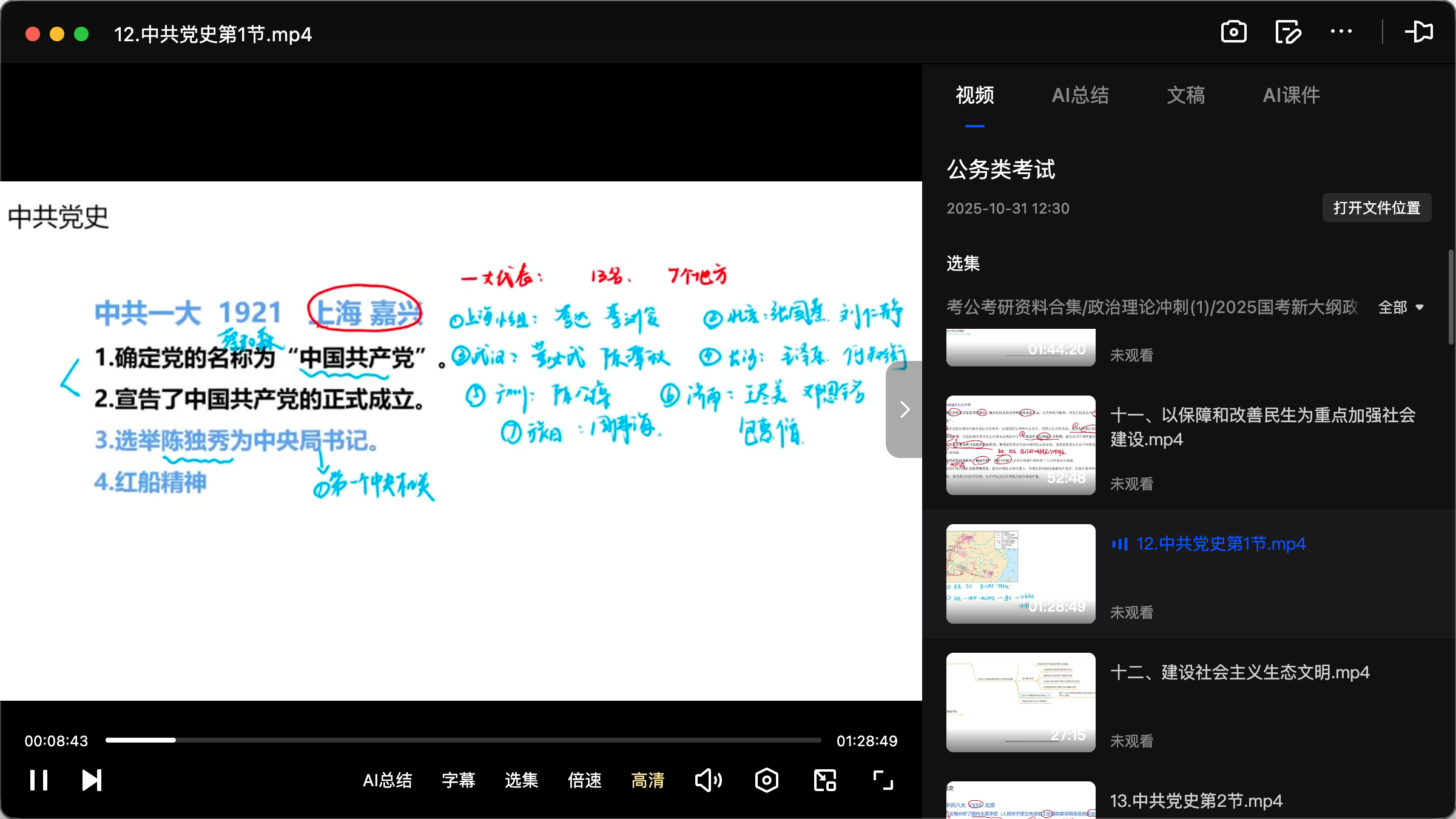 图片[2]|2025国考政治理论冲刺备考