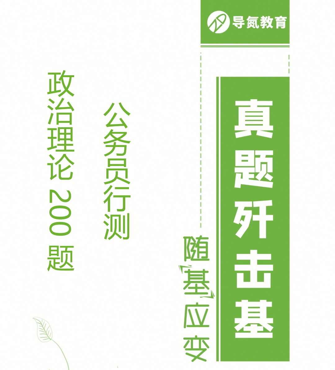 图片[4]|2025国考政治理论冲刺备考