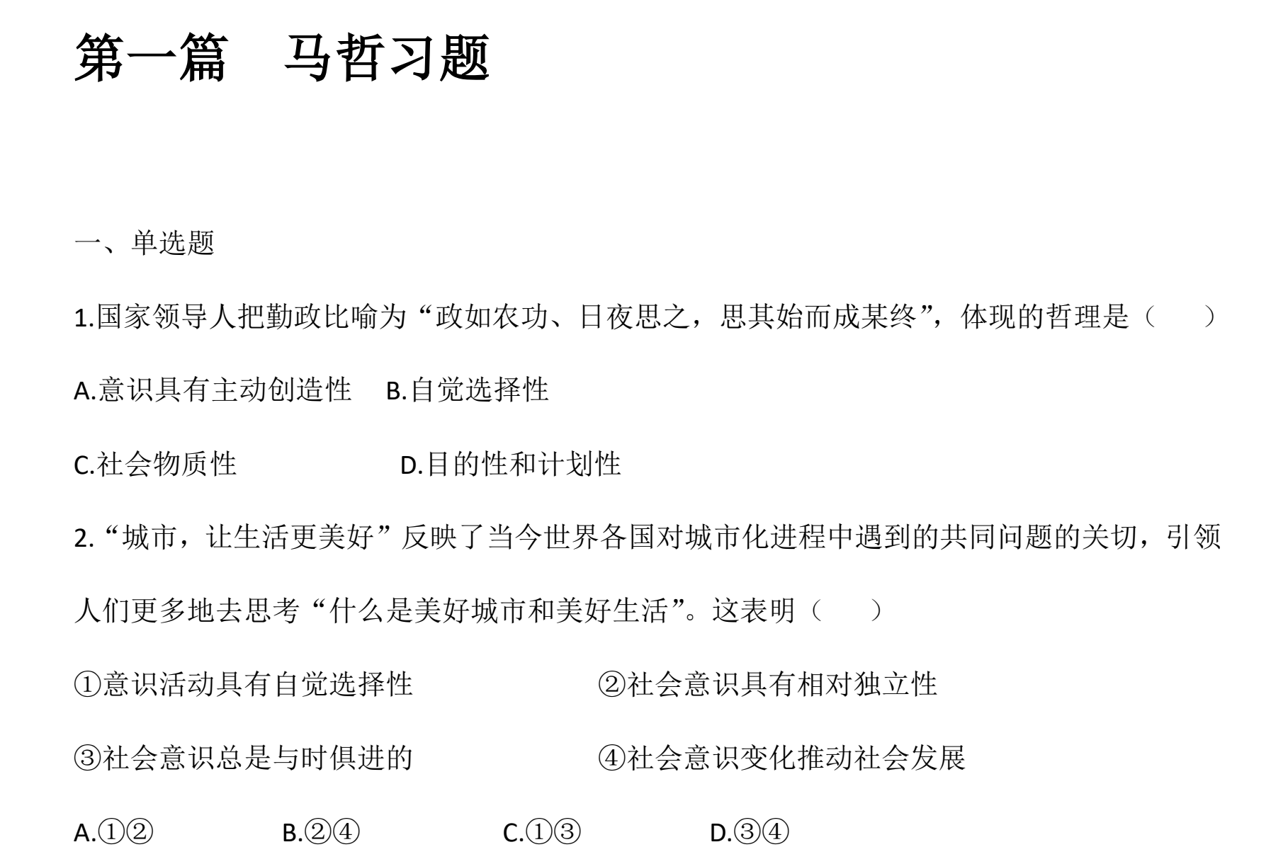 图片[3]|2025国考政治理论冲刺备考