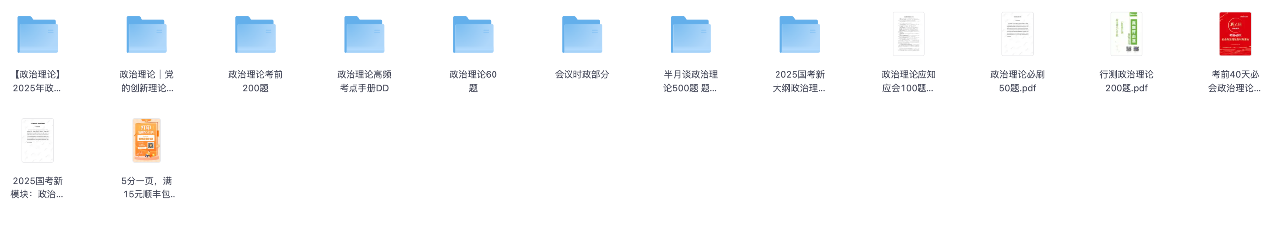 图片[1]|2025国考政治理论冲刺备考
