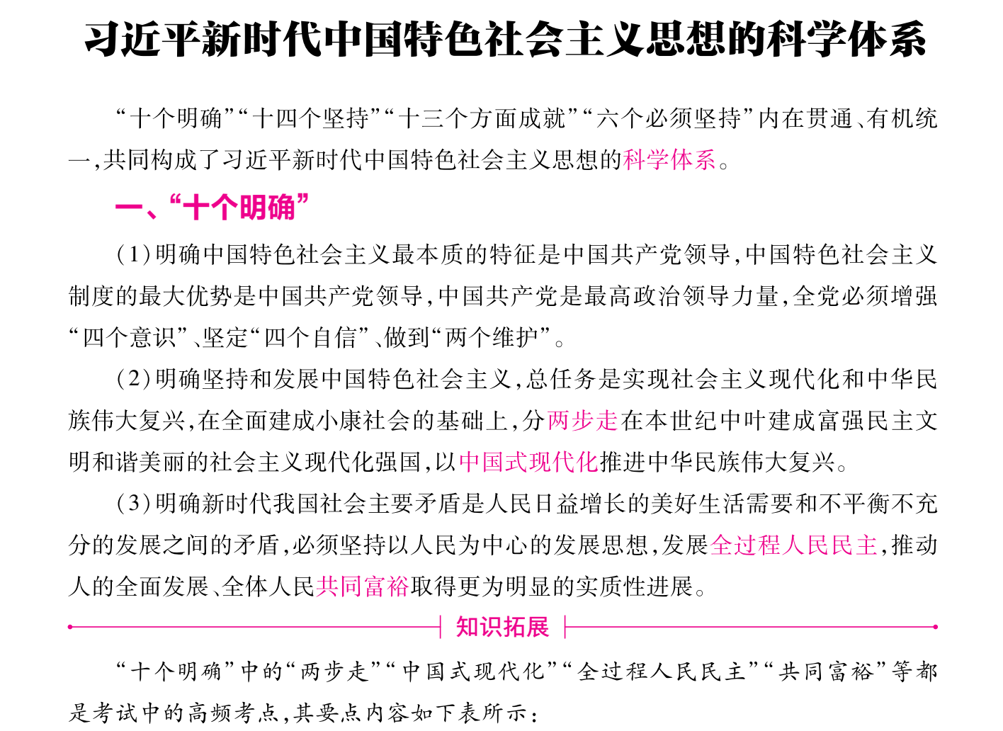 图片[5]|2025国考政治理论冲刺专题教程