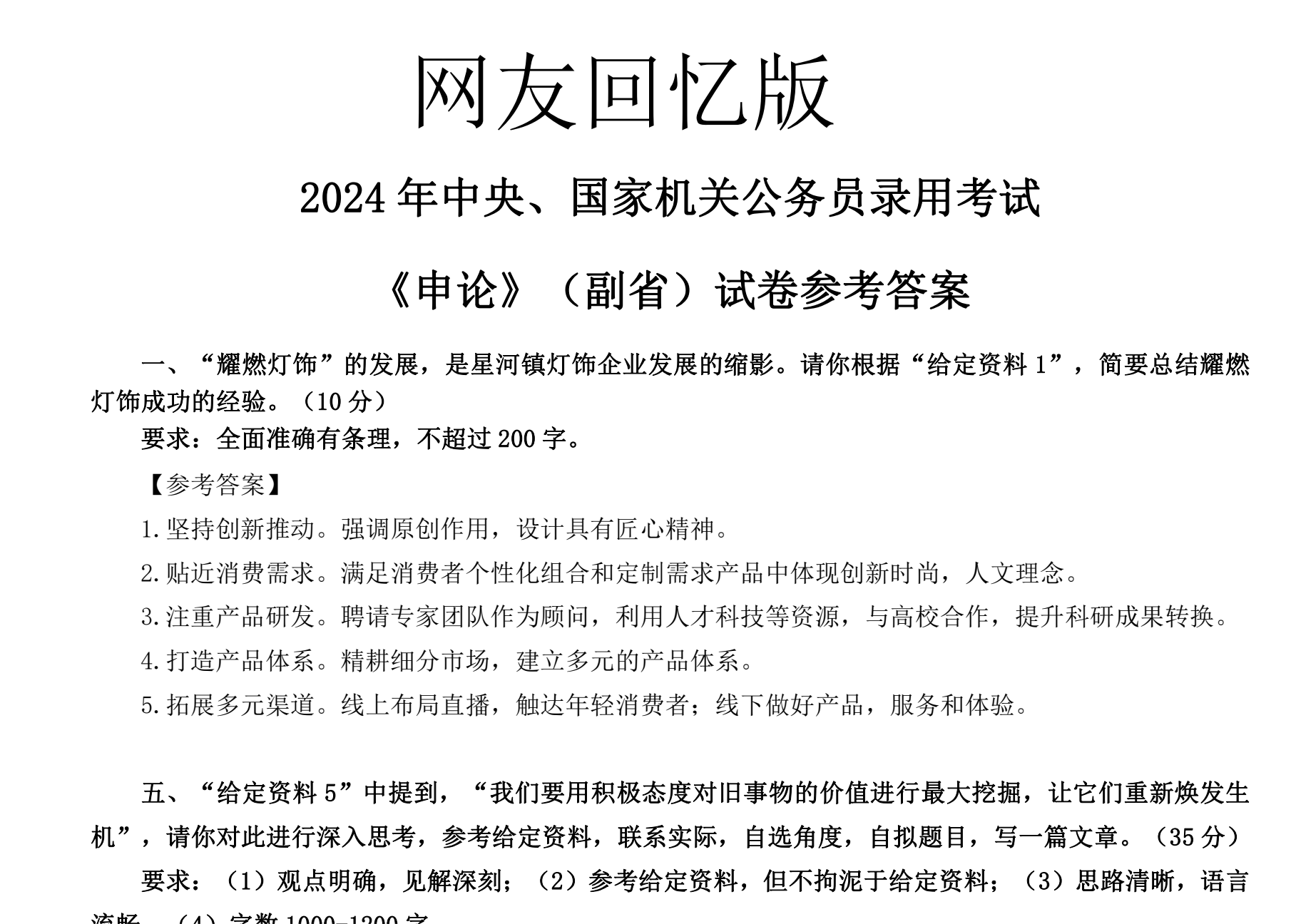 图片[4]|2000-2024年国考真题合集