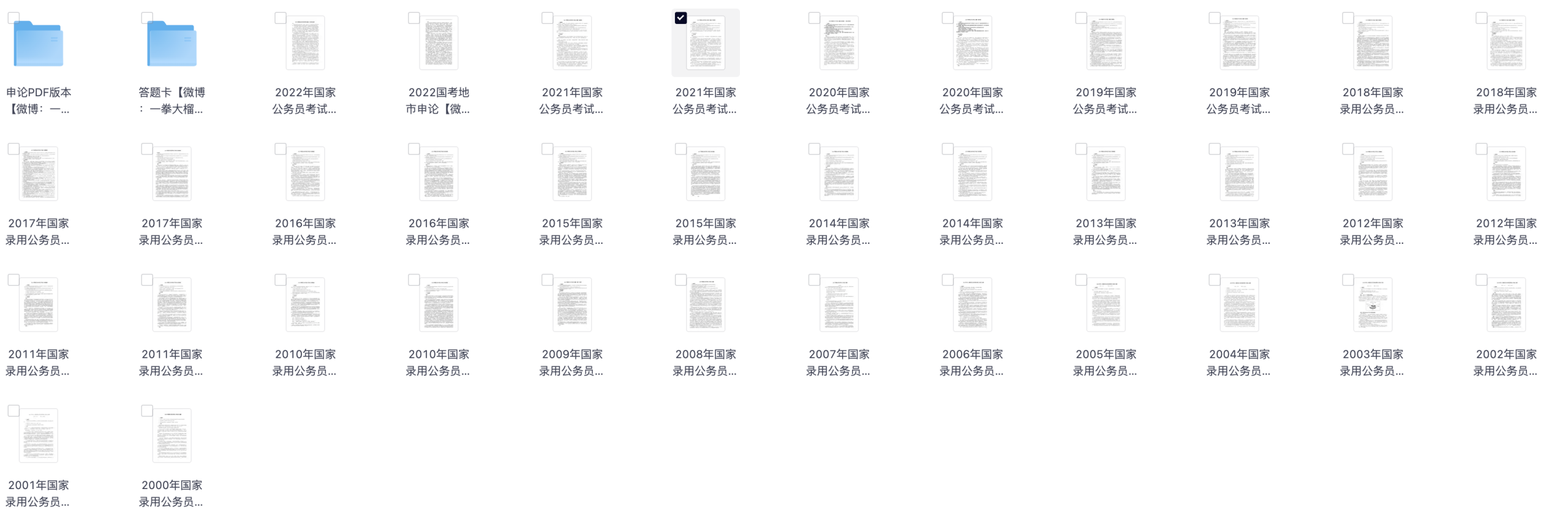 图片[2]|2000-2024年国考真题合集