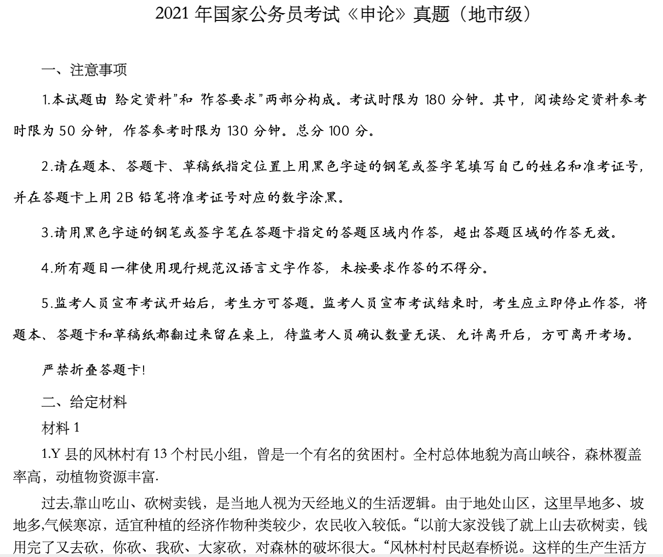 图片[3]|2000-2024年国考真题合集