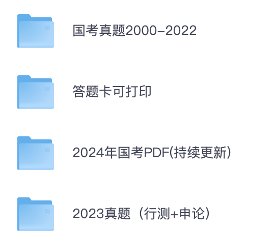 图片[1]|2000-2024年国考真题合集