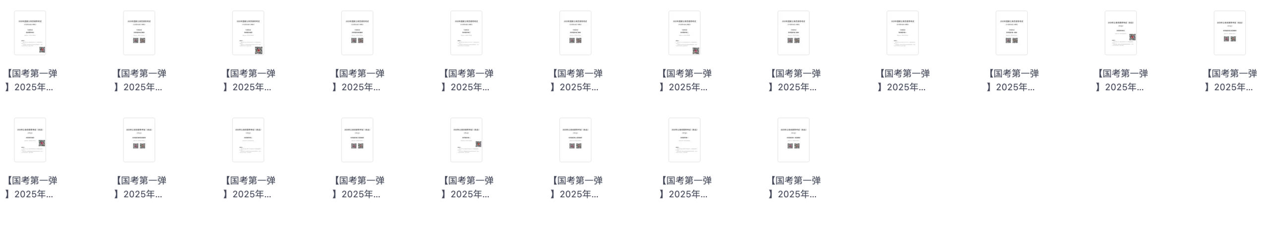 图片[1]|2025国考封闭进阶卷五套卷及答案解析