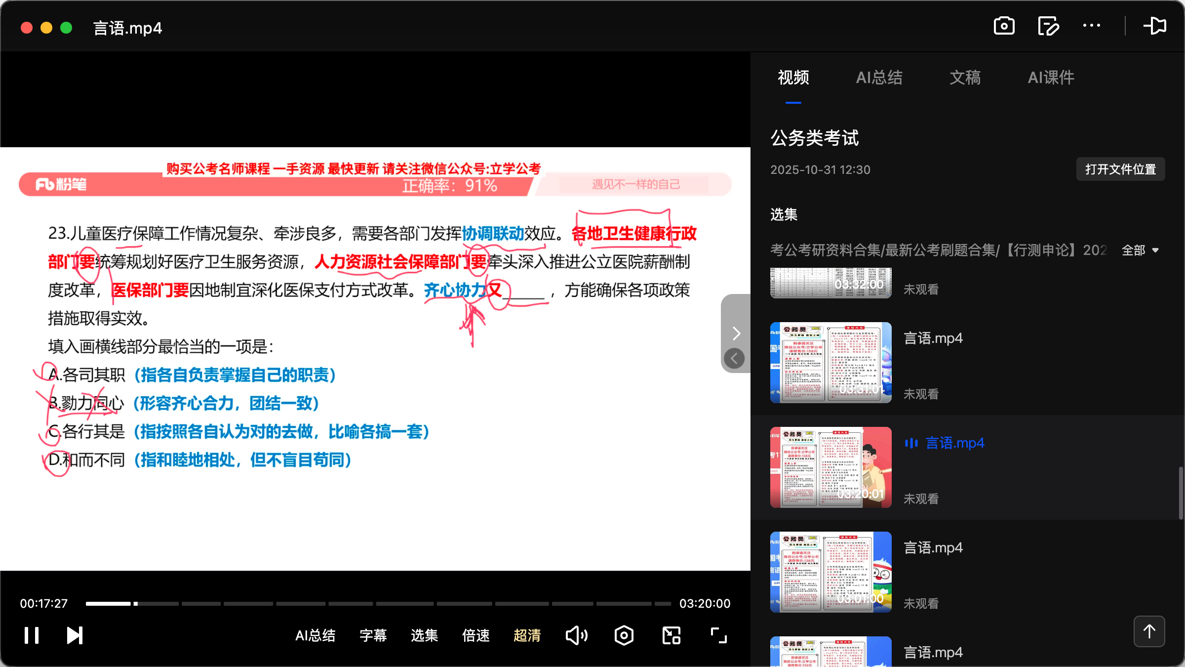 图片[4]|2025国考行测模考大赛全季解析视频+讲义