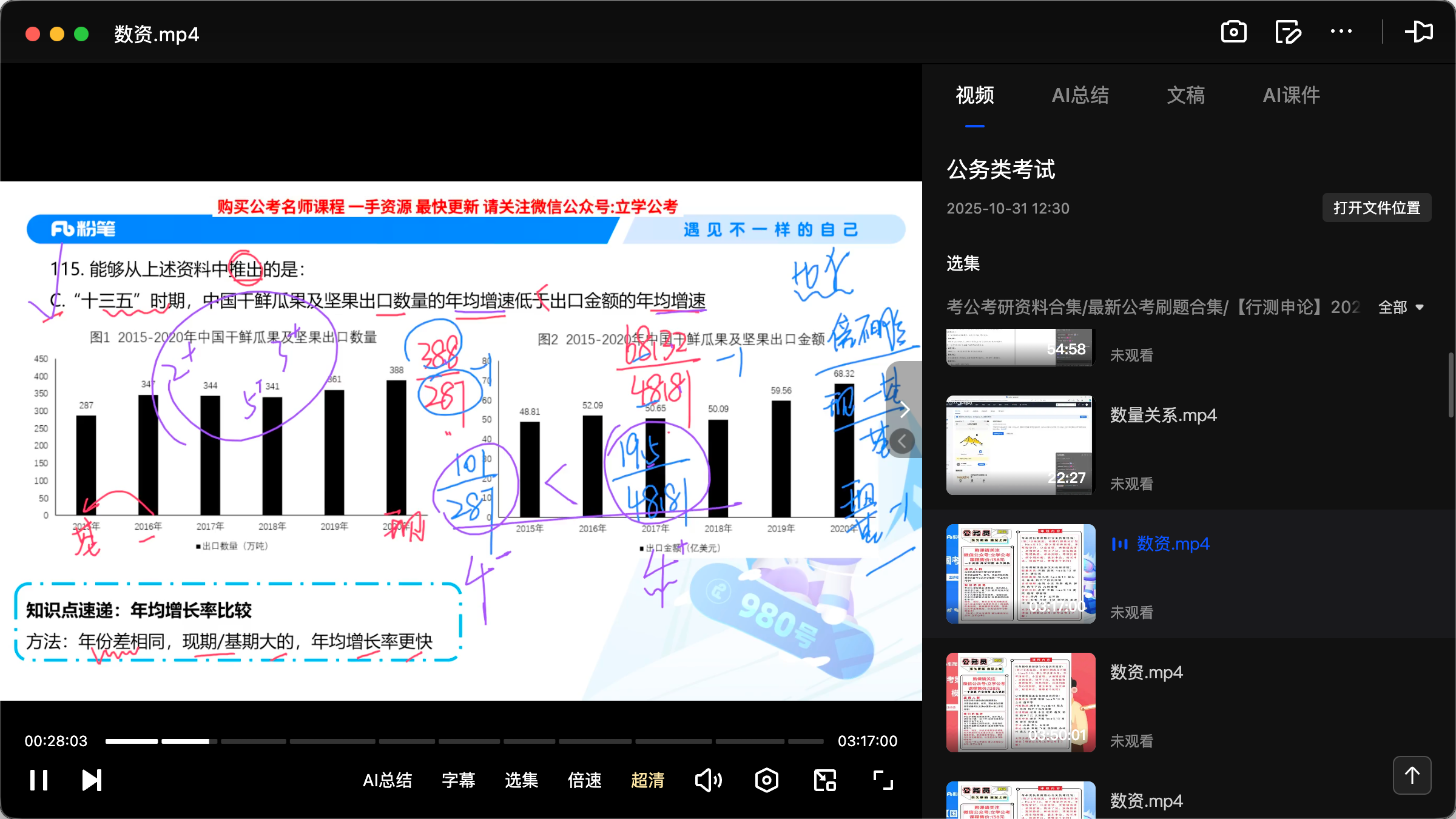 图片[2]|2025国考行测模考大赛全季解析视频+讲义