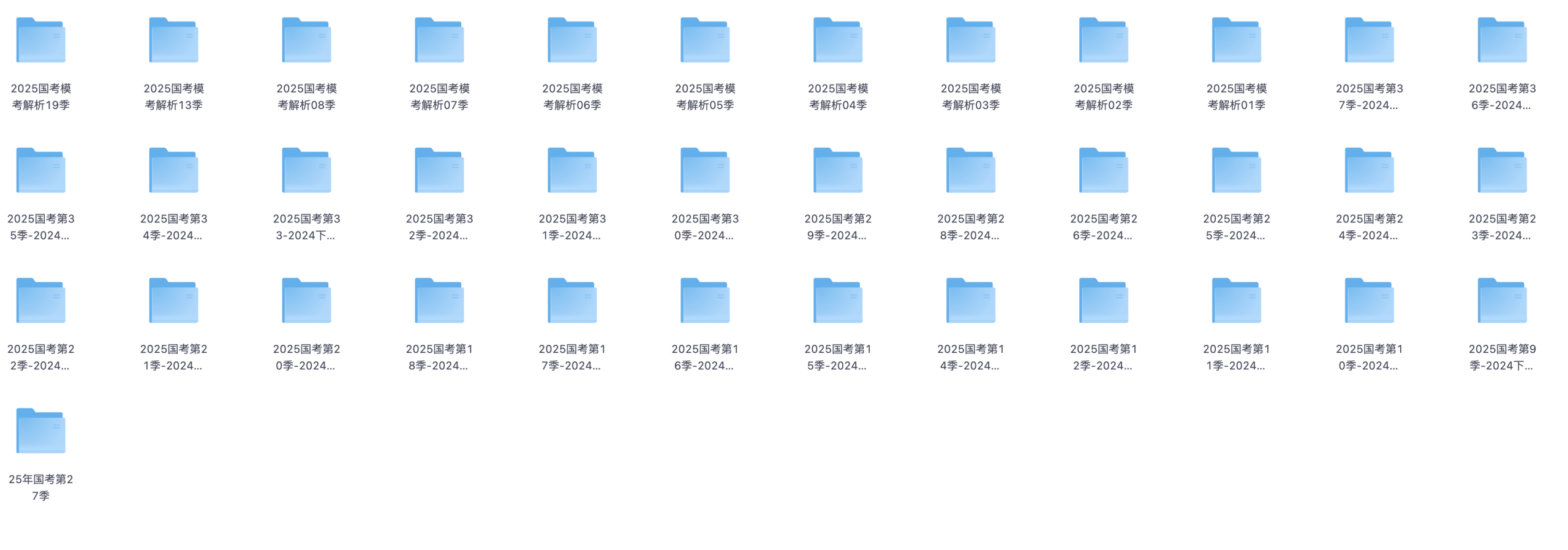 图片[1]|2025国考行测模考大赛全季解析视频+讲义