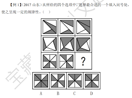 图片[3]|2025国考图形推理必会100题