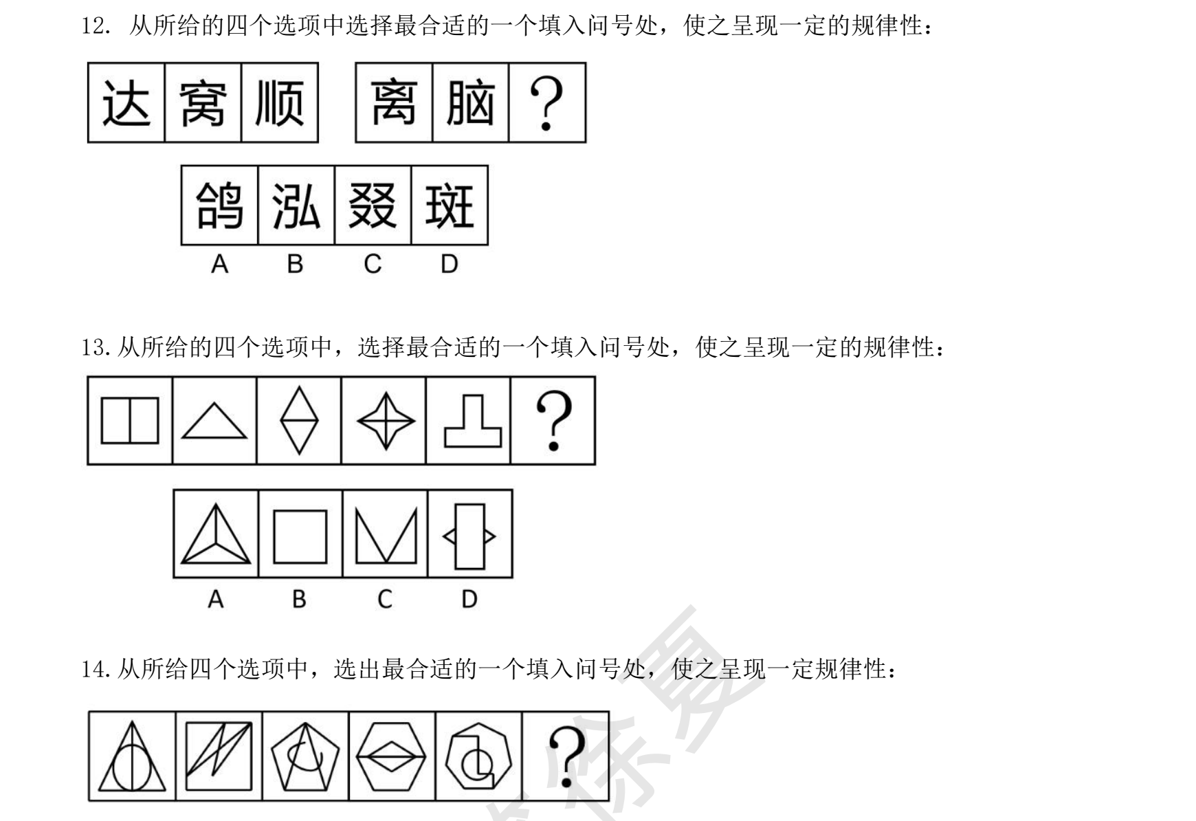 图片[6]|2025国考图形推理必会100题