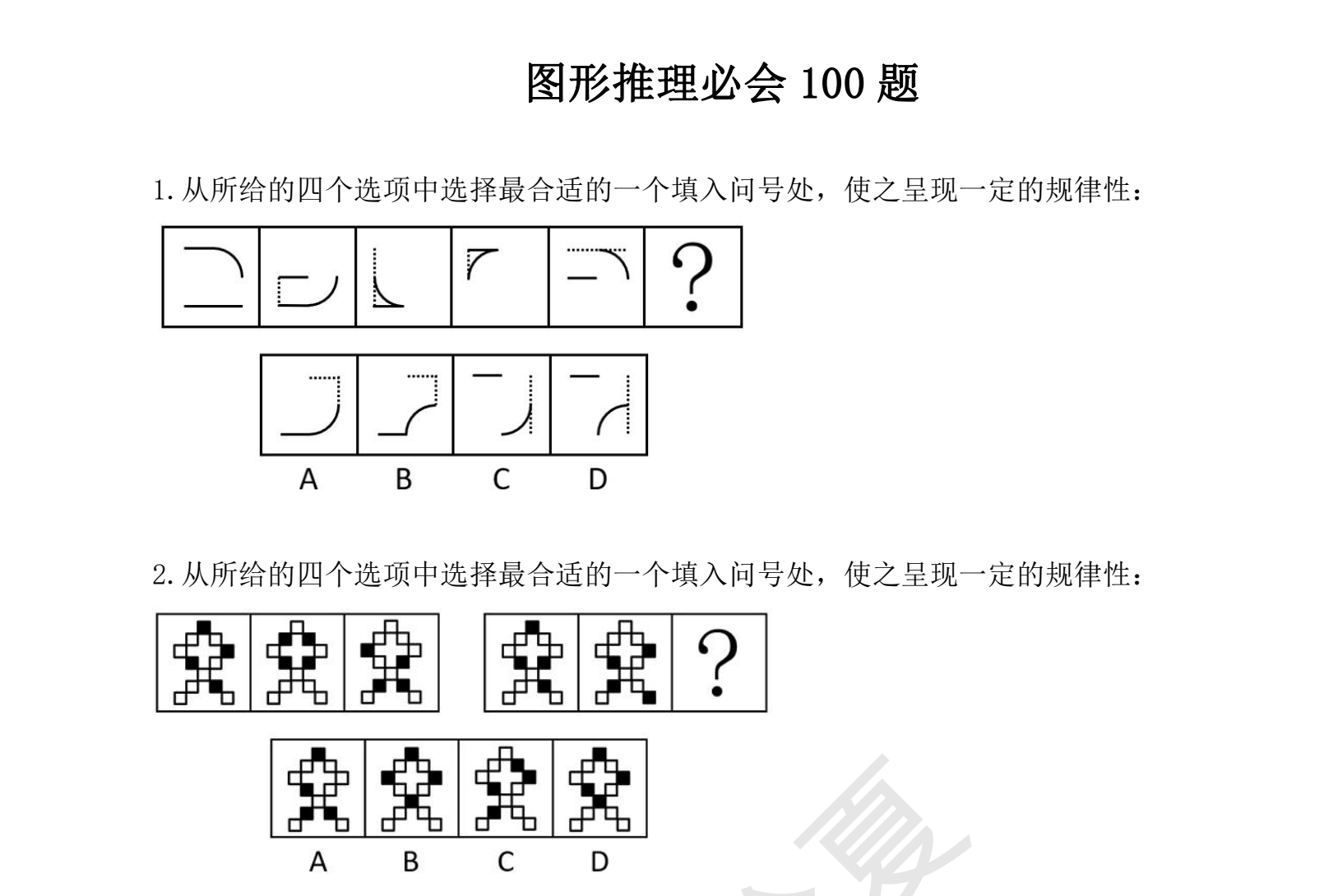 图片[5]|2025国考图形推理必会100题