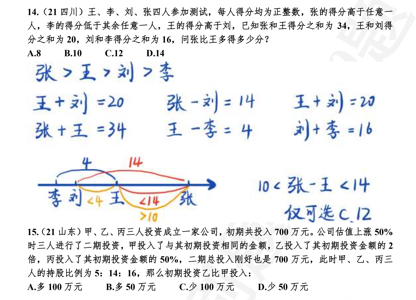 图片[3]|2025国考数量关系500题前100题手写解析