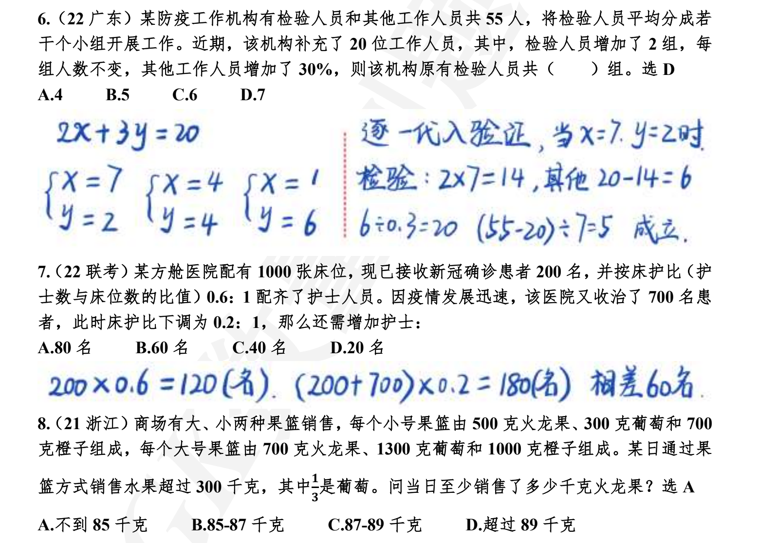 图片[2]|2025国考数量关系500题前100题手写解析