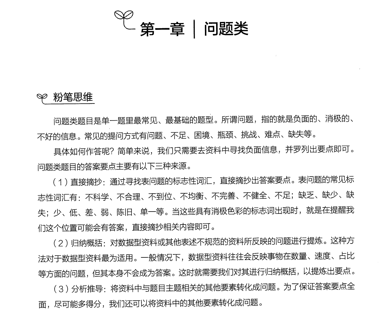 图片[3]|2025国考申论100题练习册