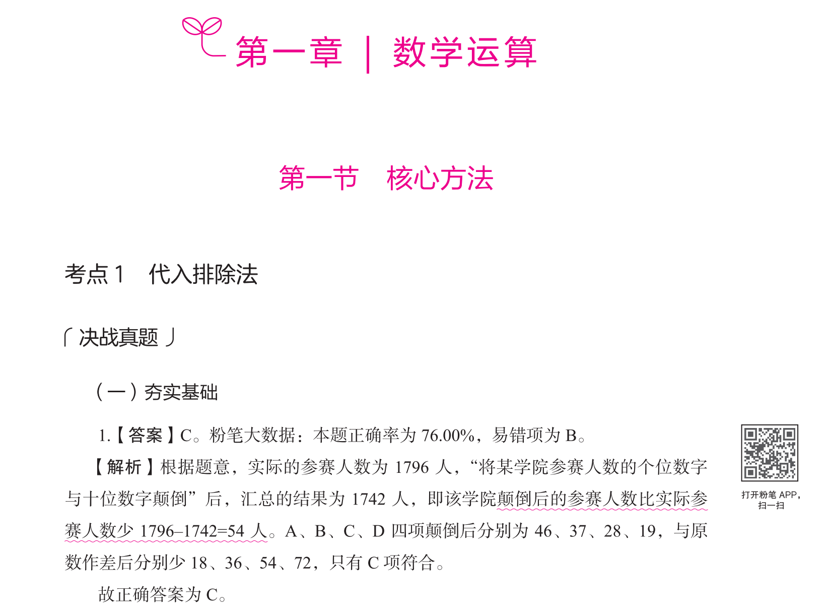 图片[6]|2025粉笔决战行测5000题上册下册