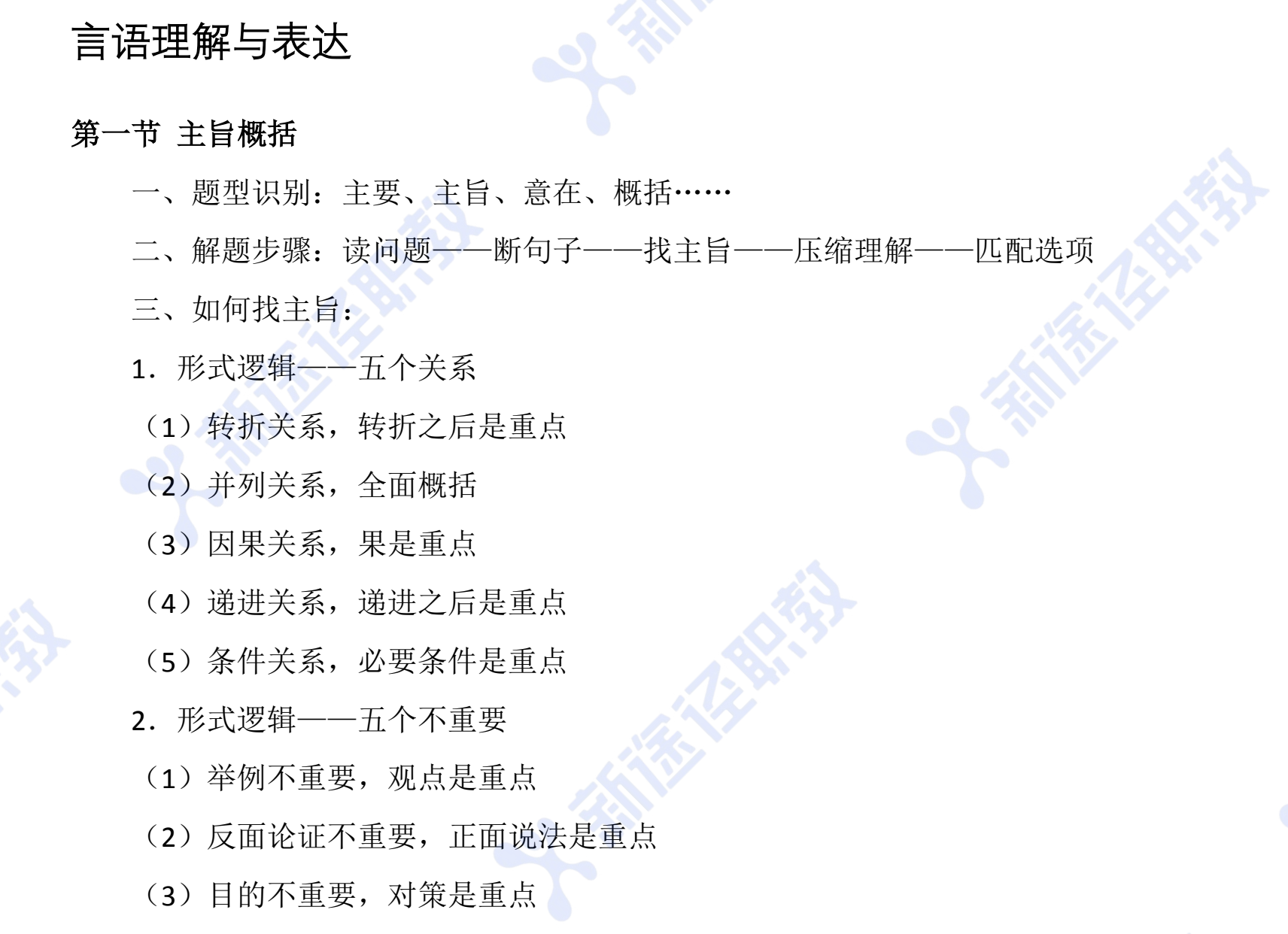 图片[3]|2025浙江省考行测申论备考资料包