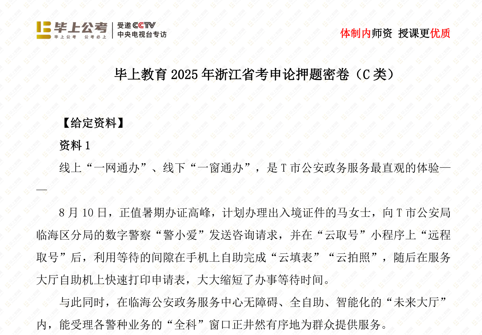 图片[2]|2025浙江省考行测申论备考资料包