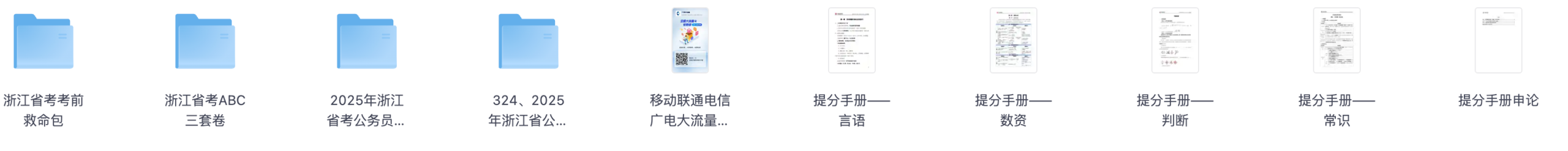 图片[1]|2025浙江省考行测申论备考资料包
