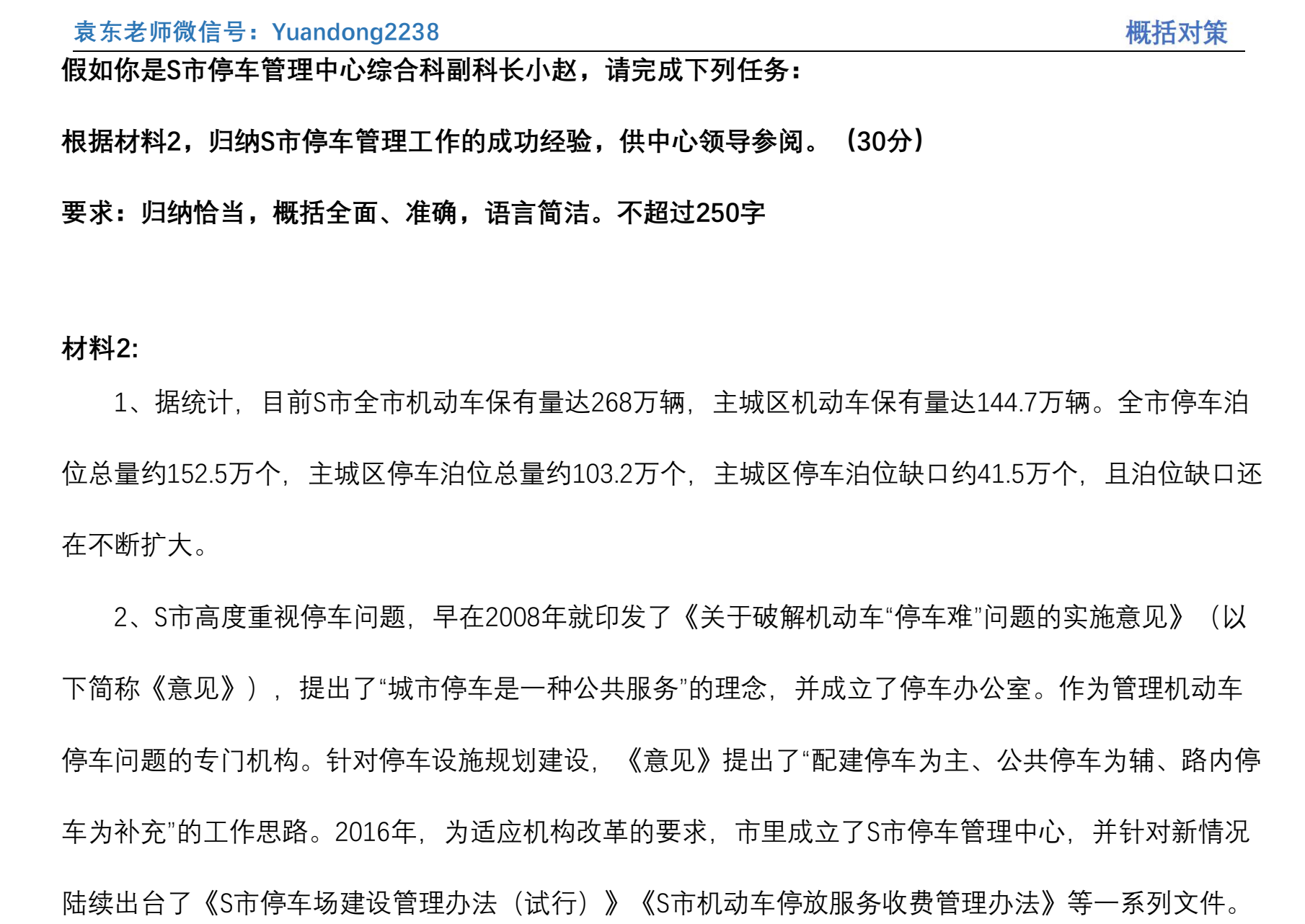 图片[3]|名师袁东|2025事业单位综合应用能力备考攻略：题型解析与高分技巧