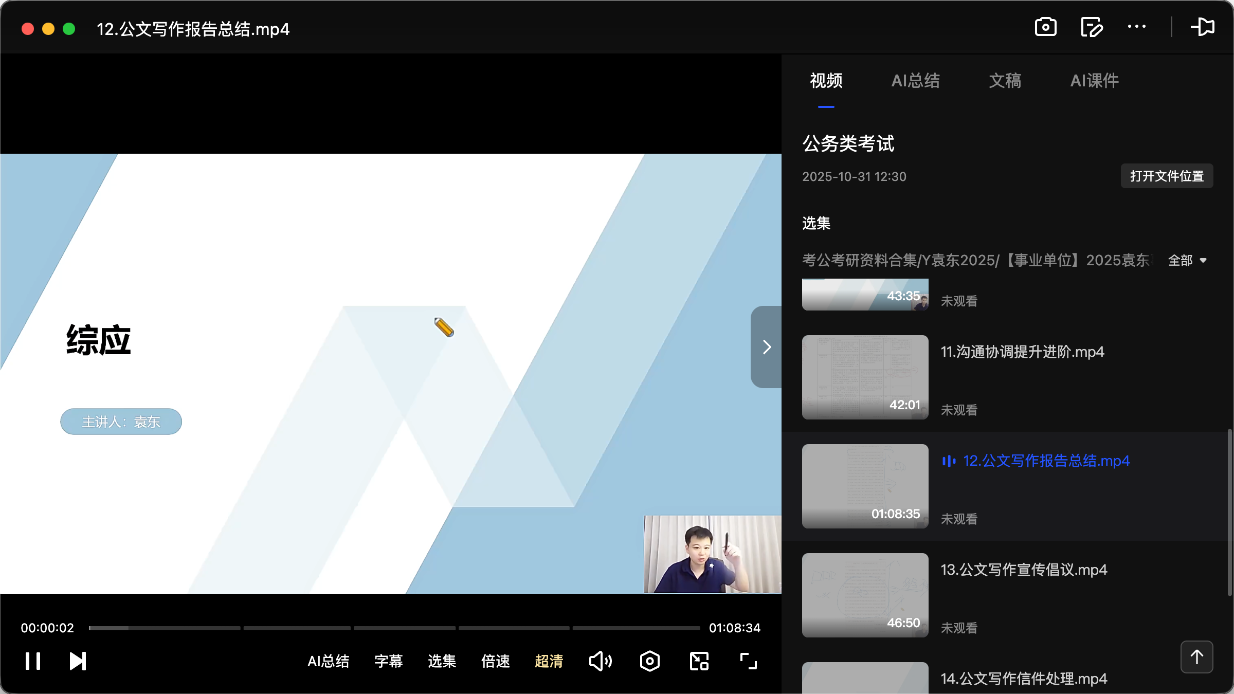 图片[2]|名师袁东|2025事业单位综合应用能力备考攻略：题型解析与高分技巧