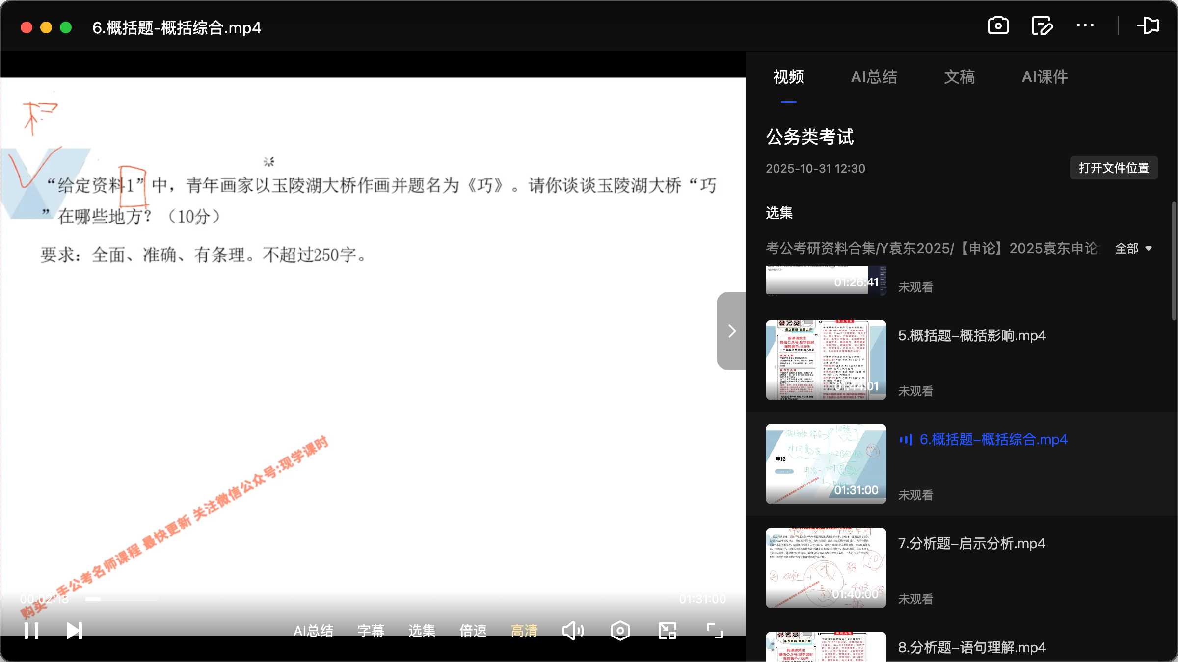 图片[2]|2025公务员申论方法精讲：袁东全家桶视频教程及讲义解析