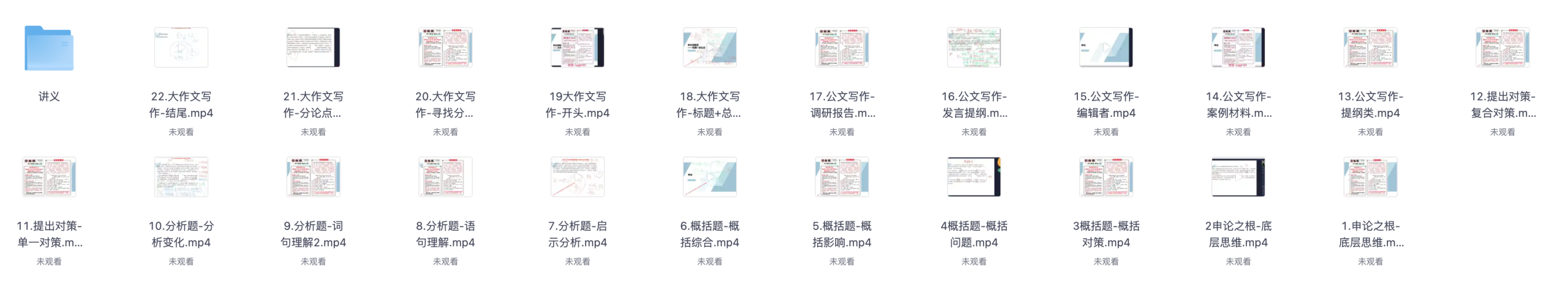 图片[1]|2025公务员申论方法精讲：袁东全家桶视频教程及讲义解析
