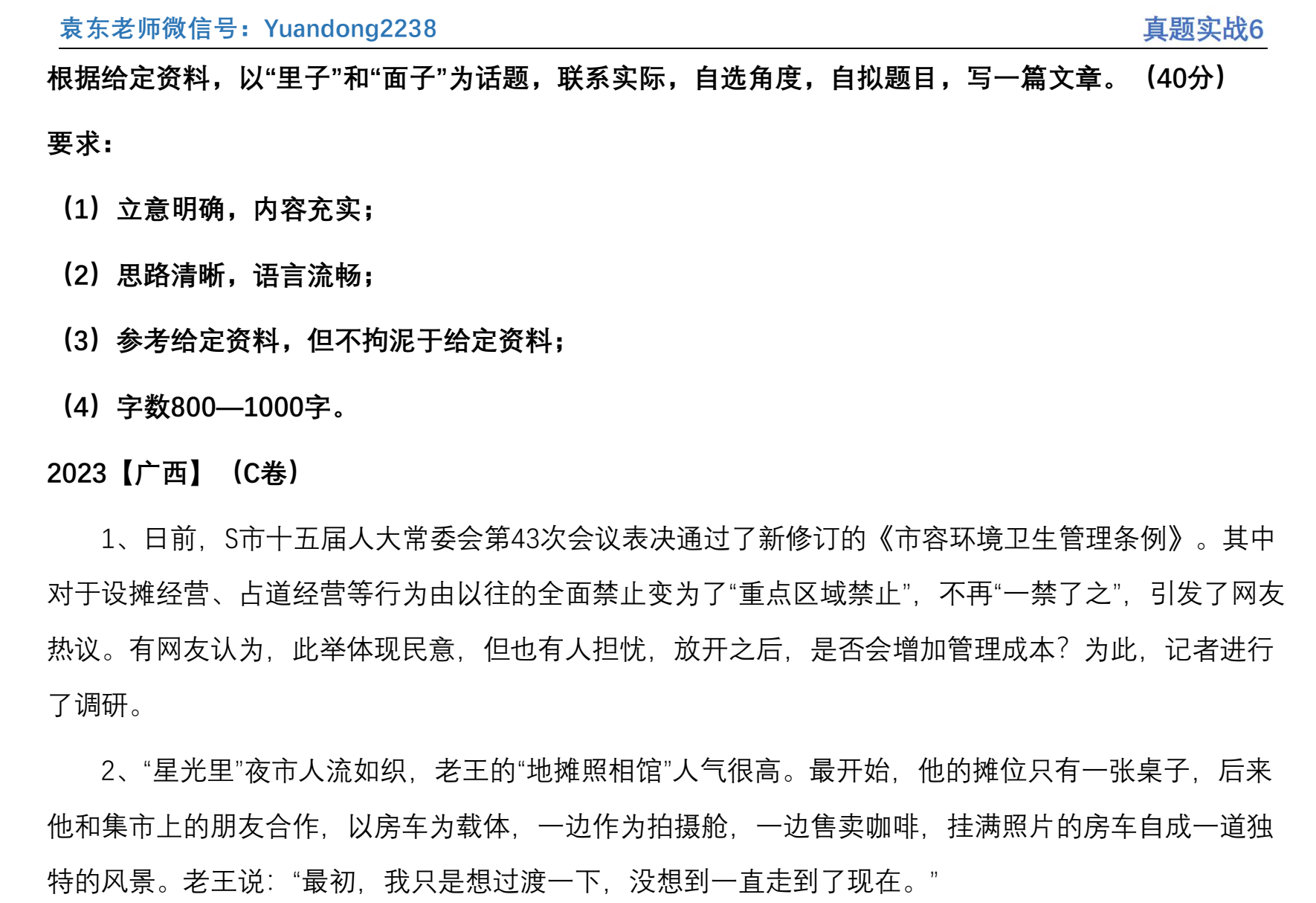 图片[3]|2026公务员申论大作文专项：袁东培训班视频及讲义解析