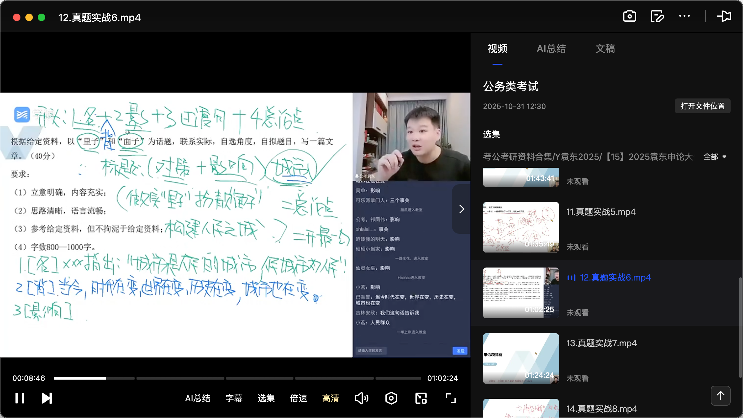 图片[2]|2026公务员申论大作文专项：袁东培训班视频及讲义解析