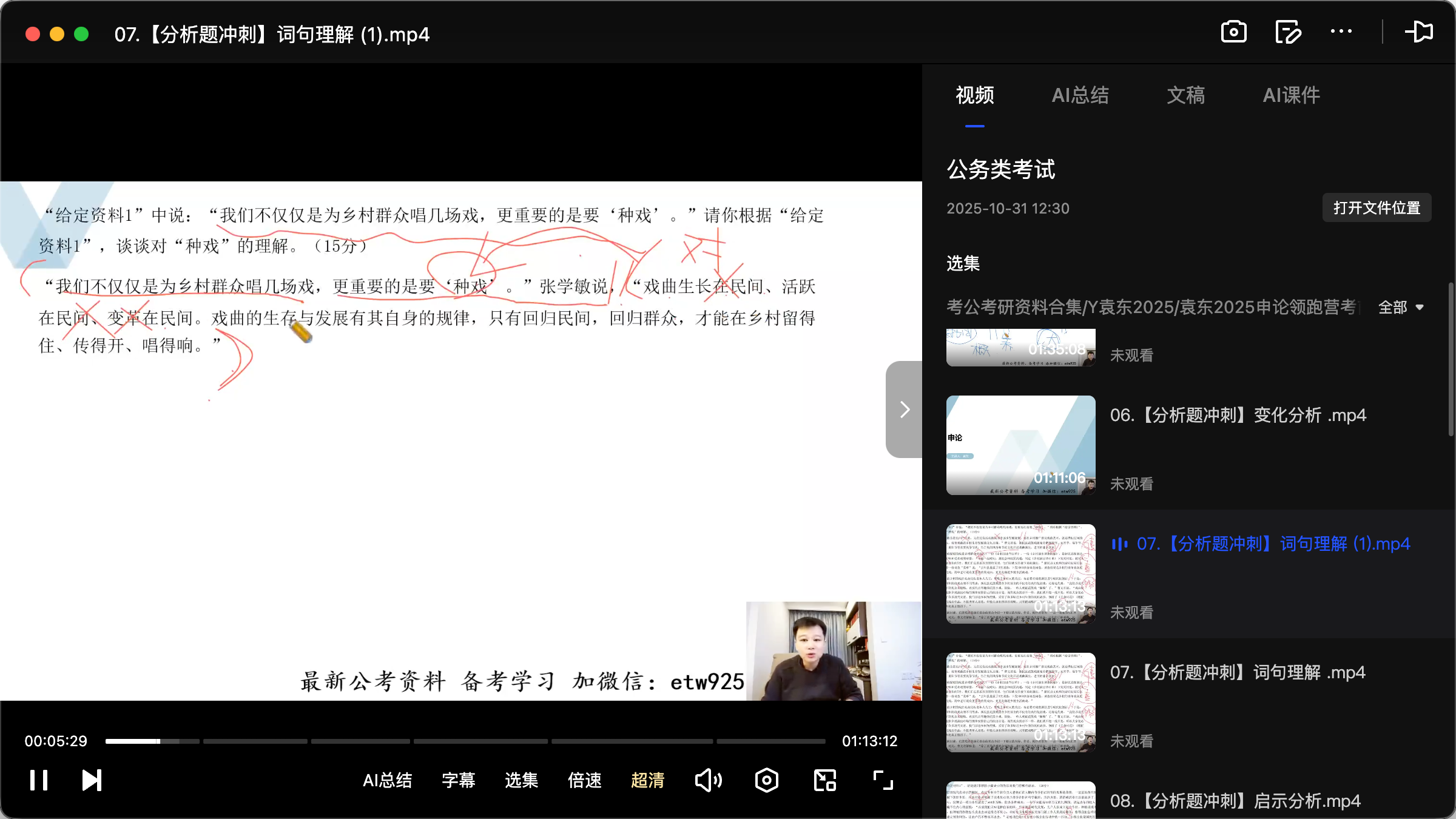 图片[2]|2025袁东申论领跑营考前冲刺预测班视频教程及讲义