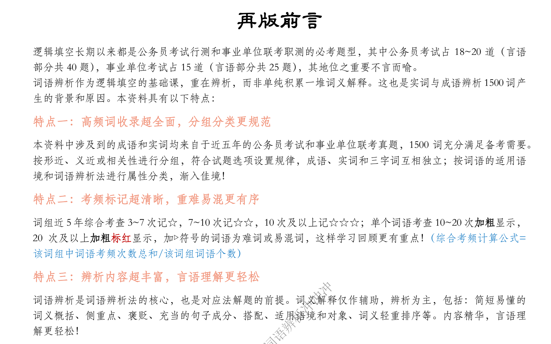 图片[2]|2025公务员言语理解成语实词辨析合集资料