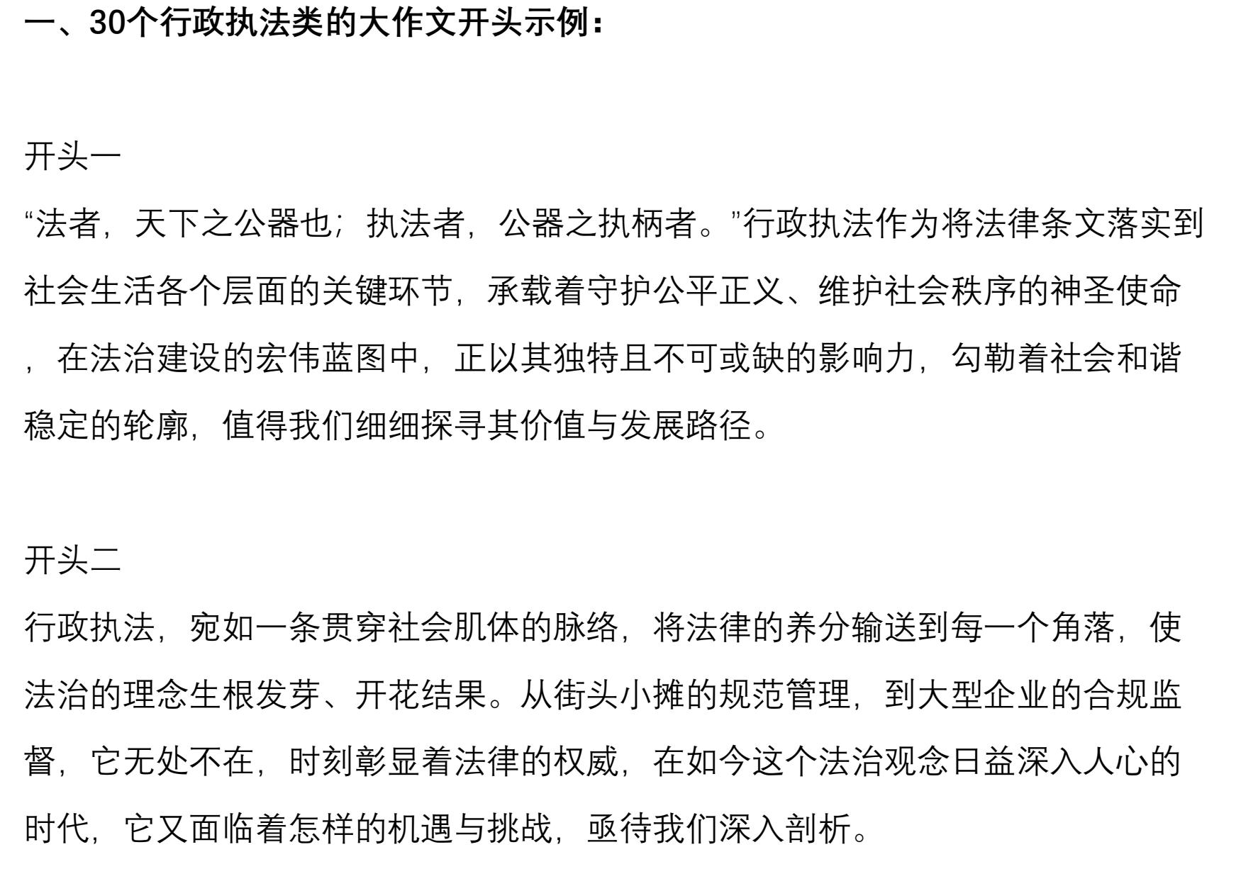 图片[3]|袁东省考考前终极押题素材合集