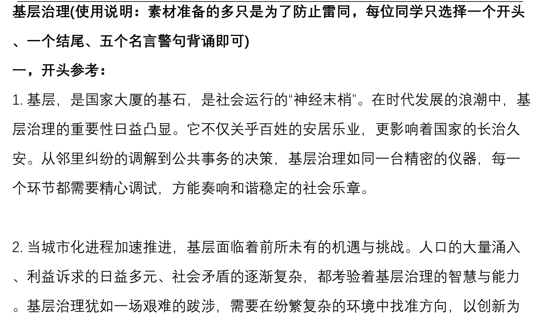 图片[2]|袁东省考考前终极押题素材合集