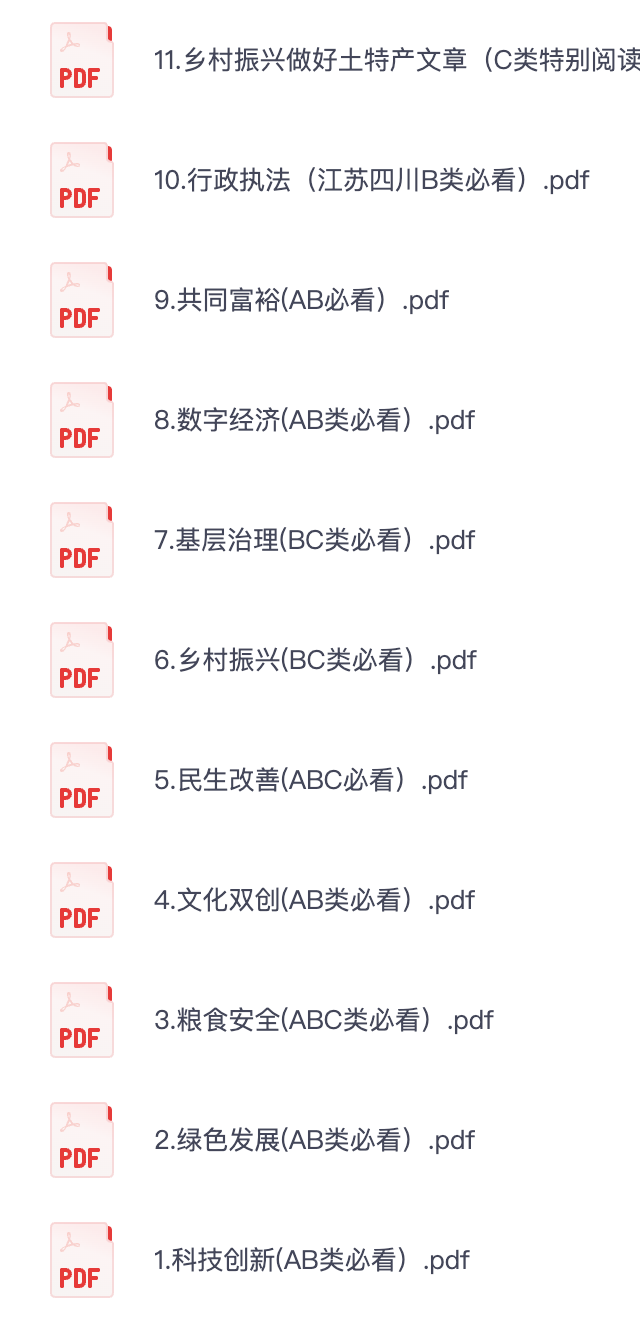图片[1]|袁东省考考前终极押题素材合集