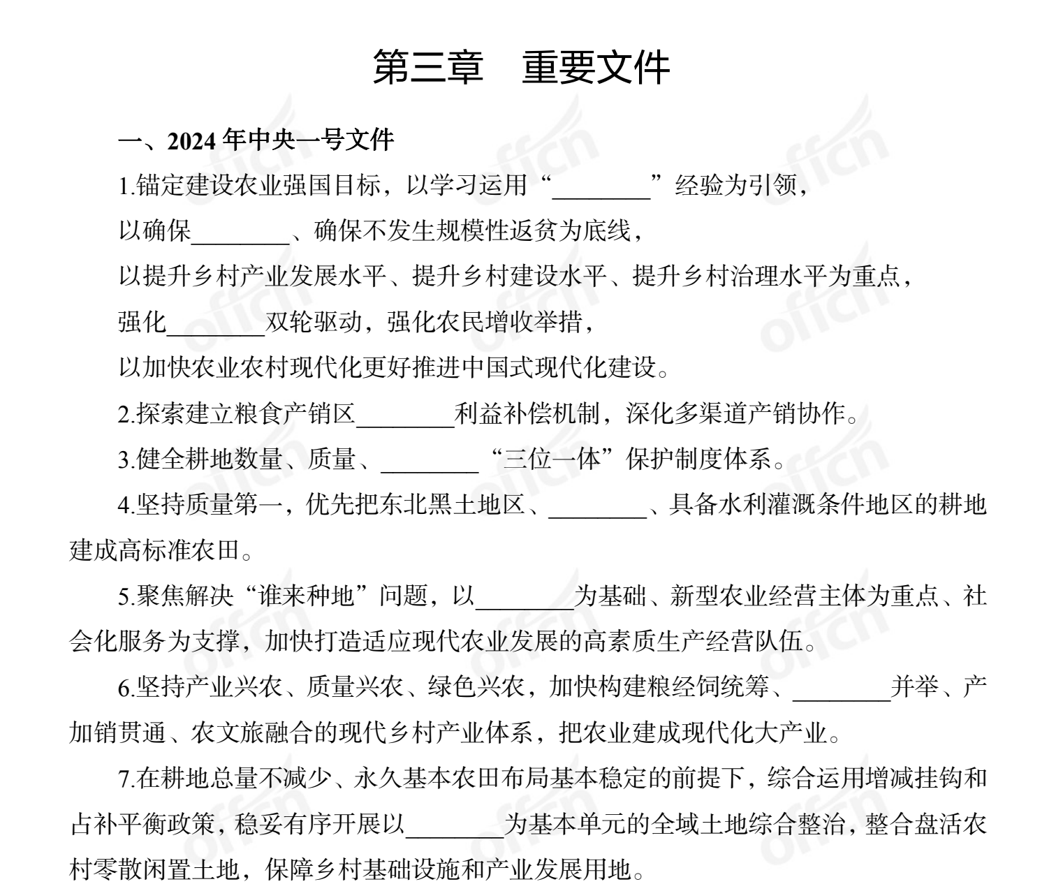 图片[4]|2025中公小黑行测政治理论冲刺课及讲义