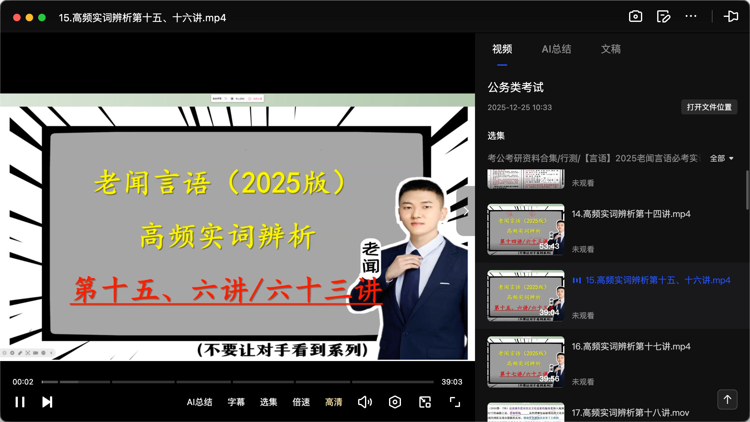 图片[2]|2025公务员言语高频实词辨析讲义