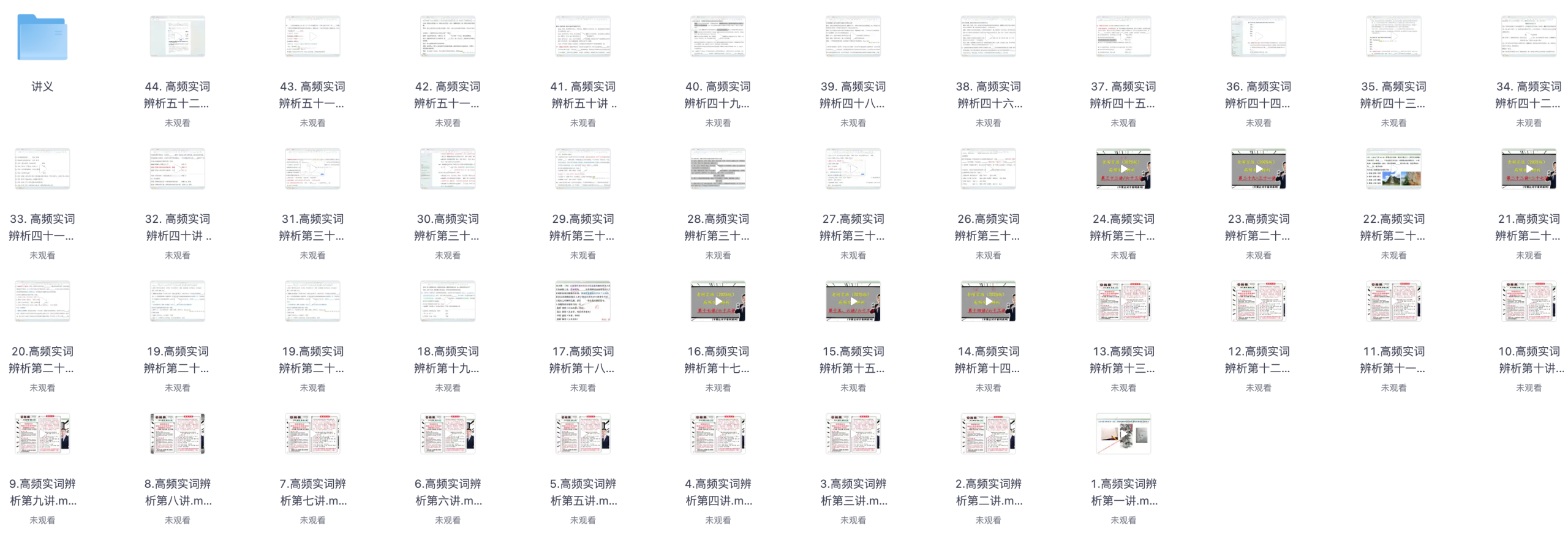 图片[1]|2025公务员言语高频实词辨析讲义