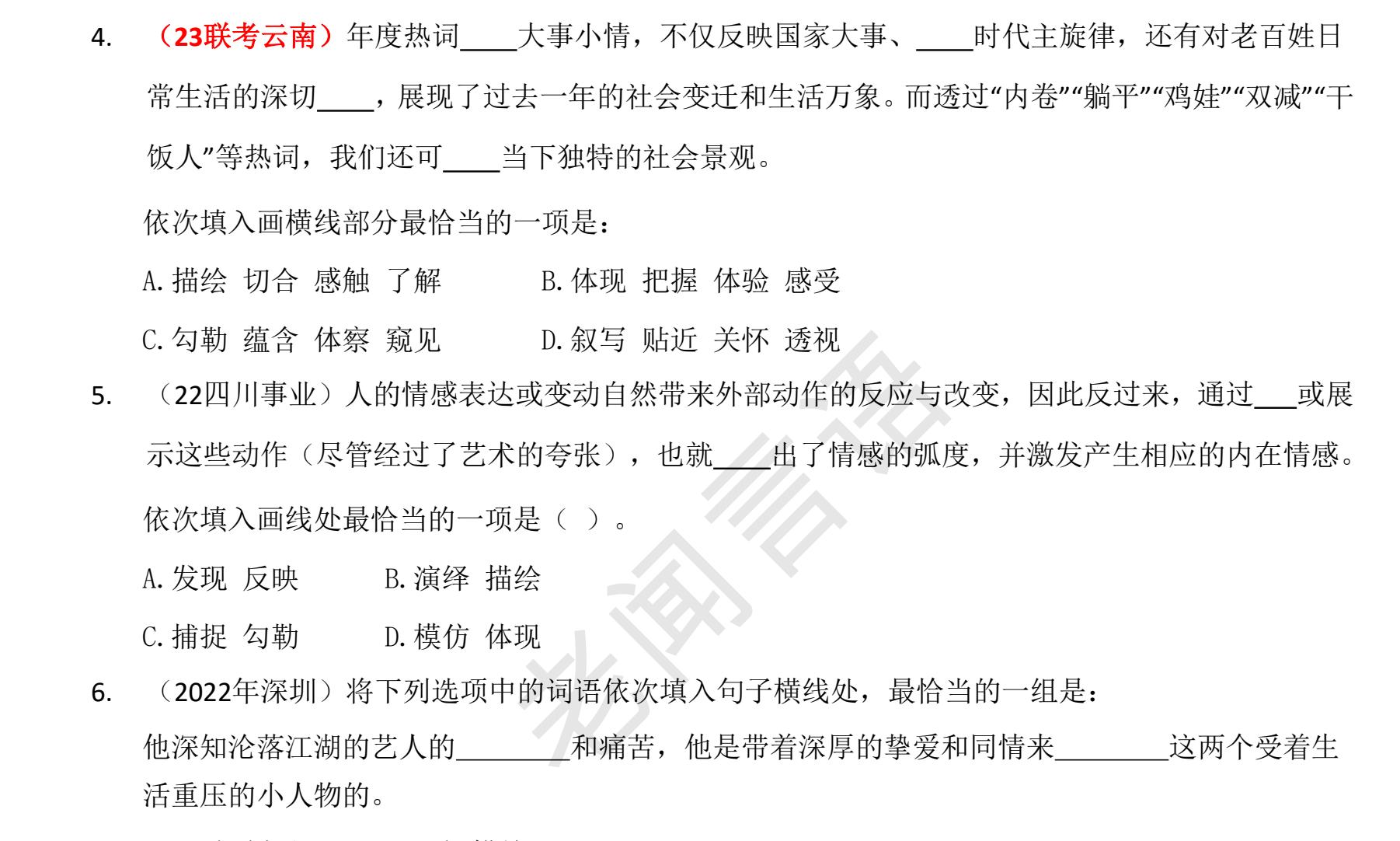 图片[4]|2025公务员言语高频实词辨析讲义